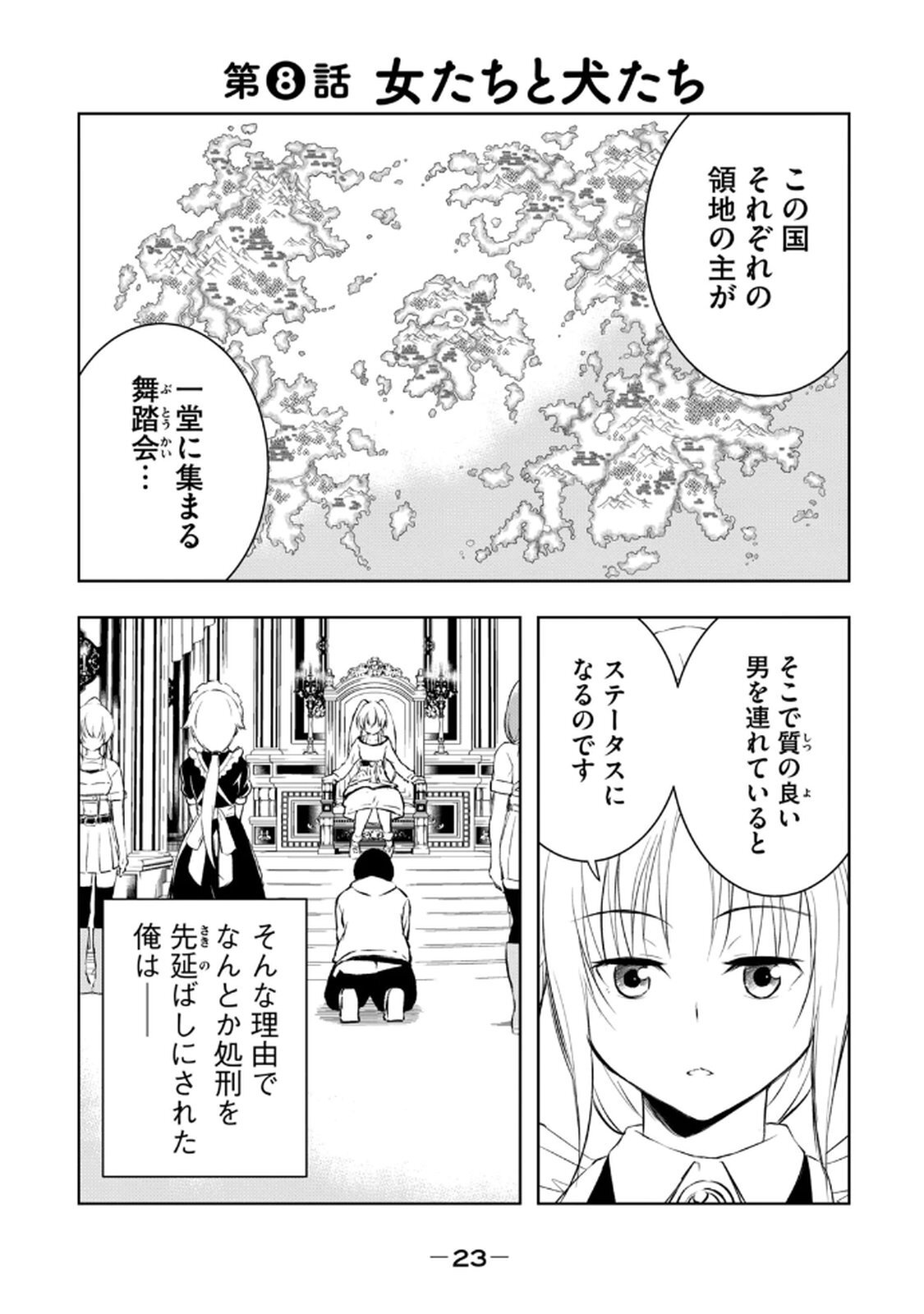 [龍大和] 俺の指先で濡れる世界 第02巻 - Page 25