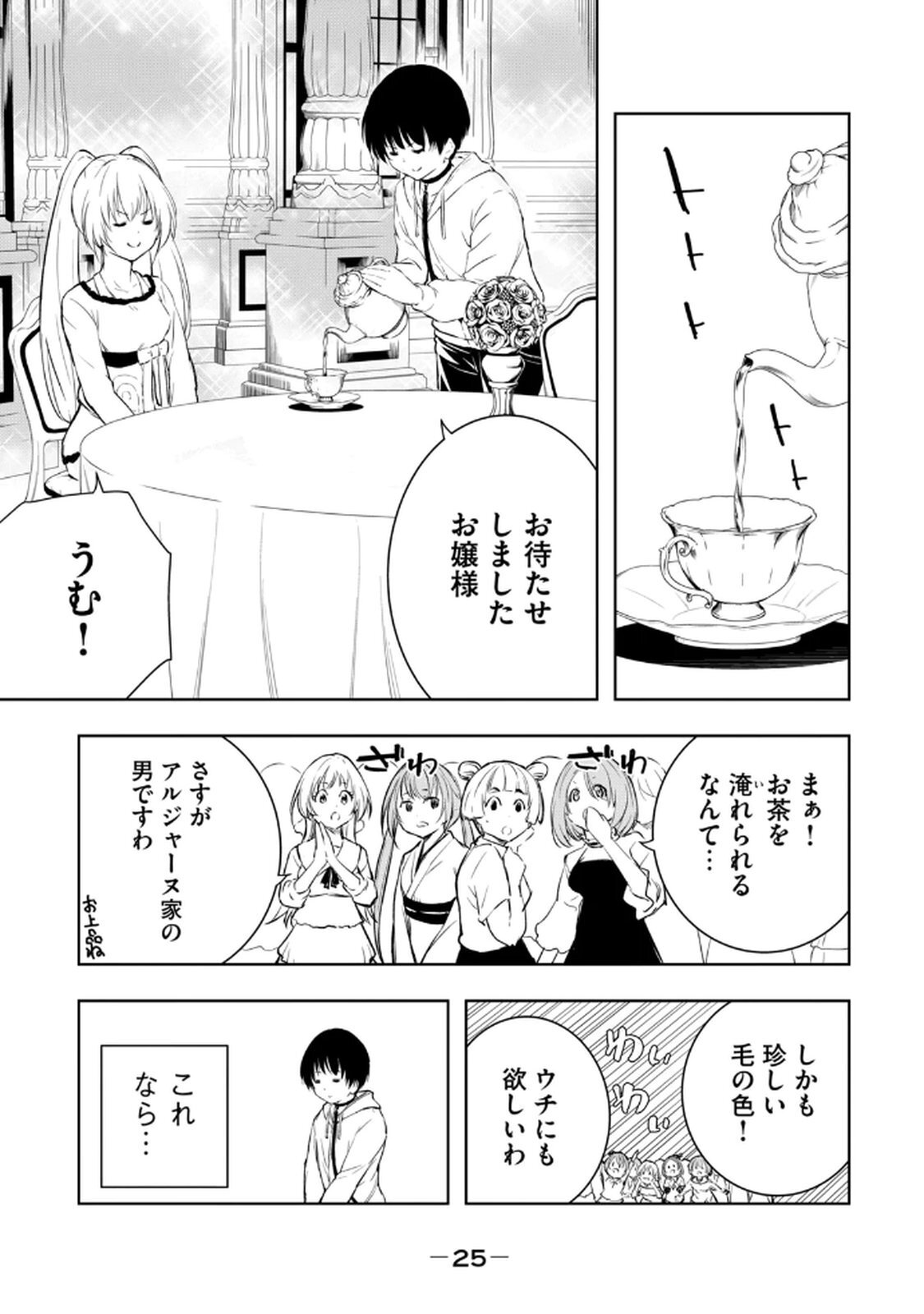 [龍大和] 俺の指先で濡れる世界 第02巻 - Page 27