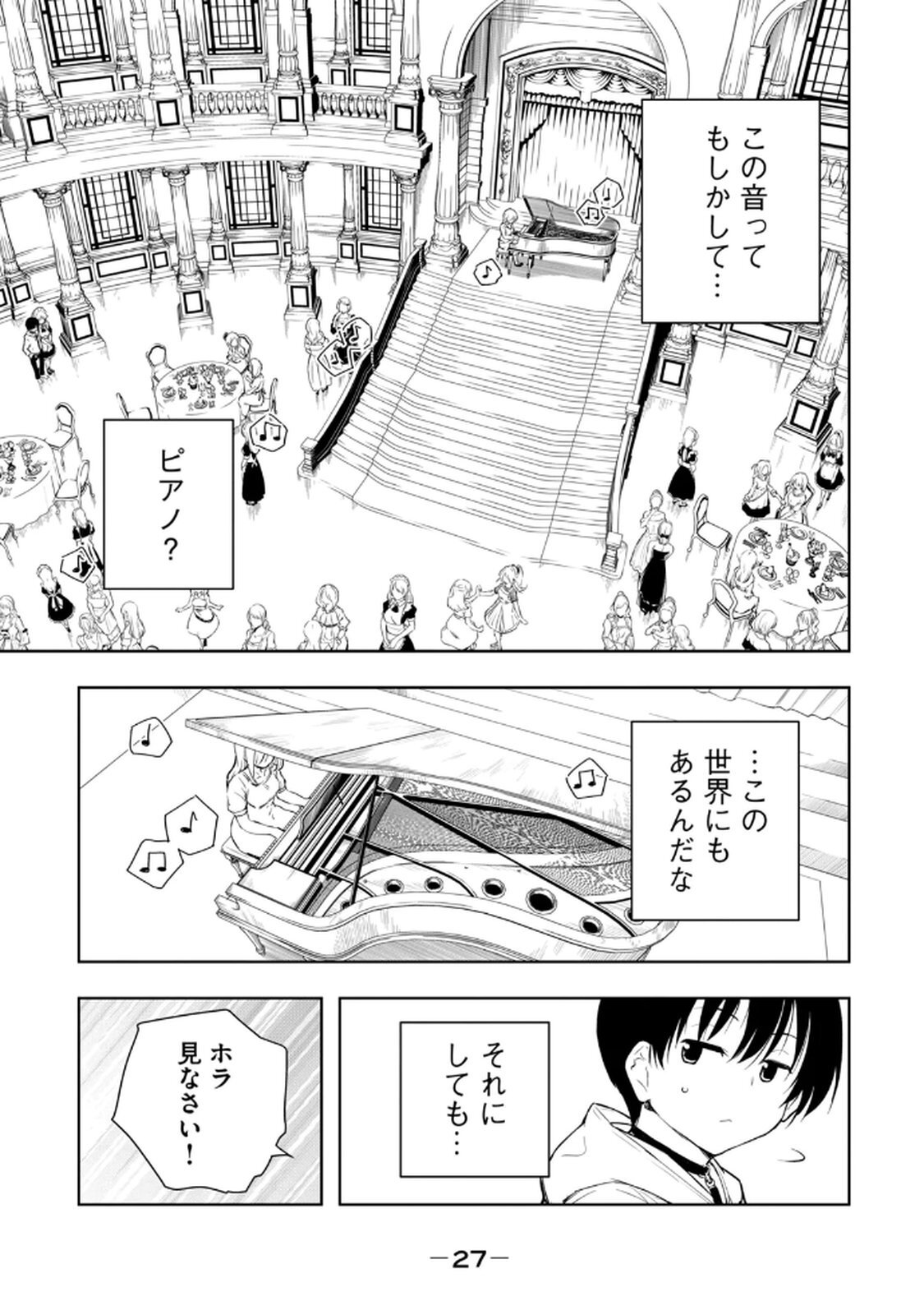 [龍大和] 俺の指先で濡れる世界 第02巻 - Page 29
