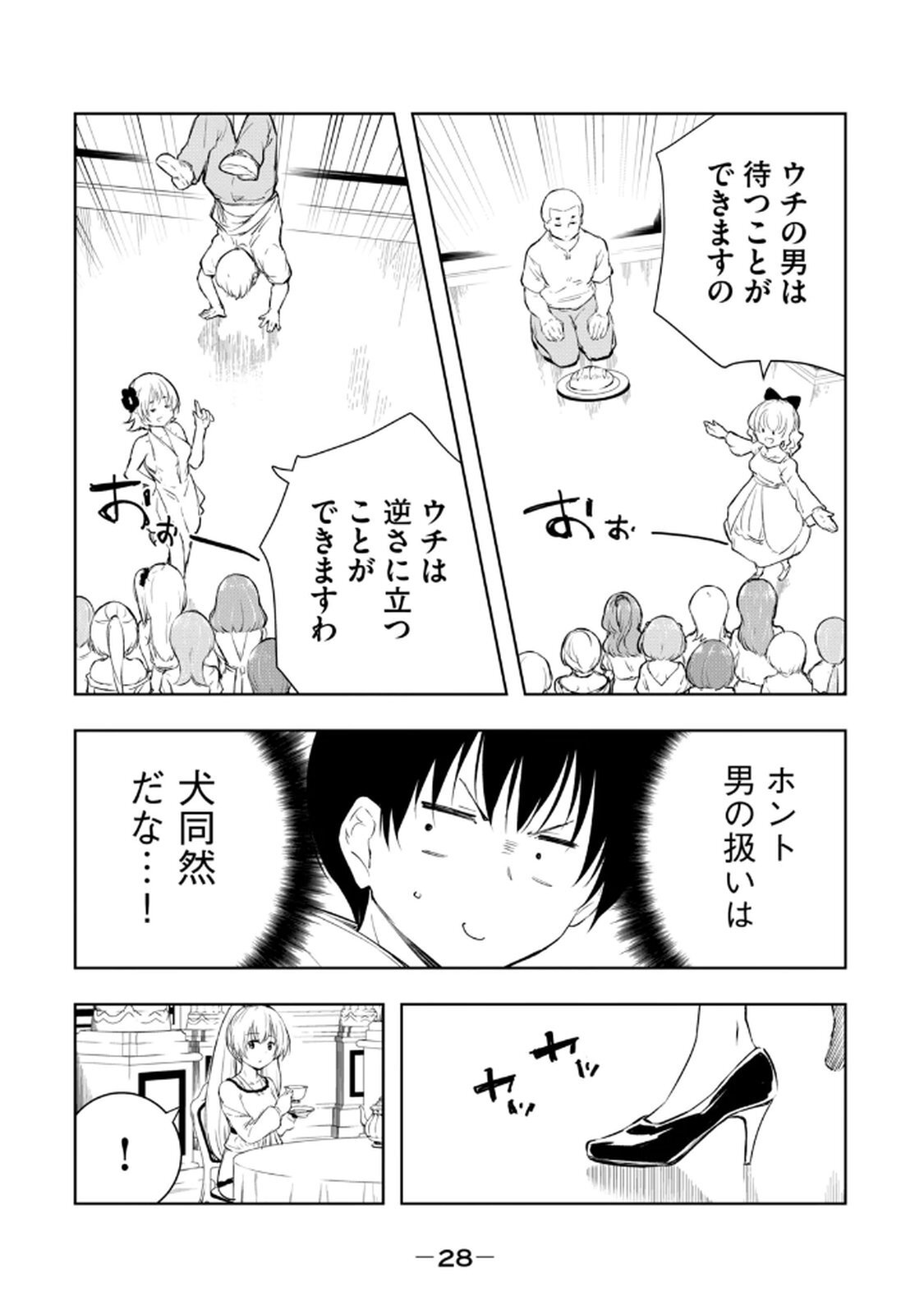[龍大和] 俺の指先で濡れる世界 第02巻 - Page 30
