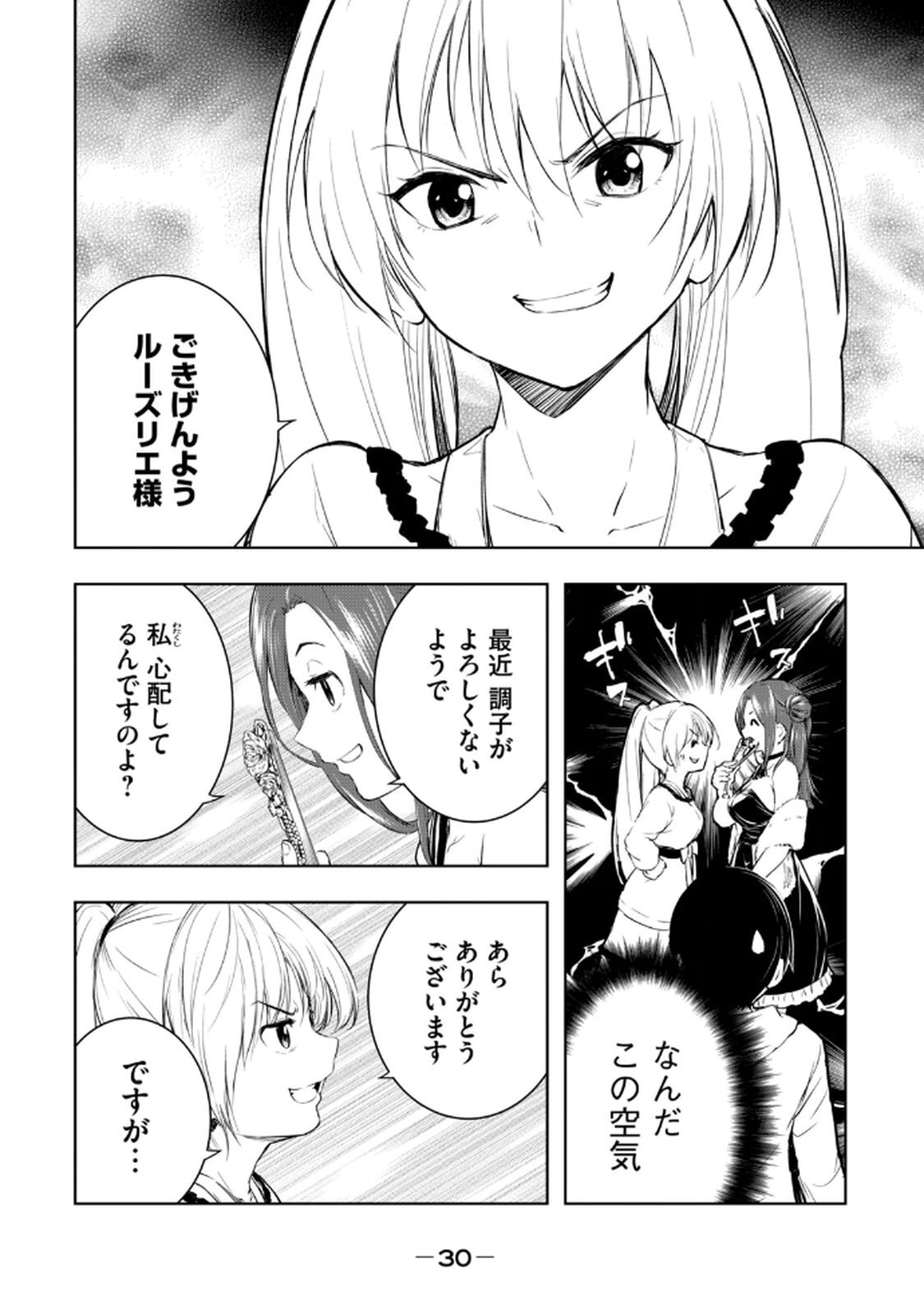 [龍大和] 俺の指先で濡れる世界 第02巻 - Page 32