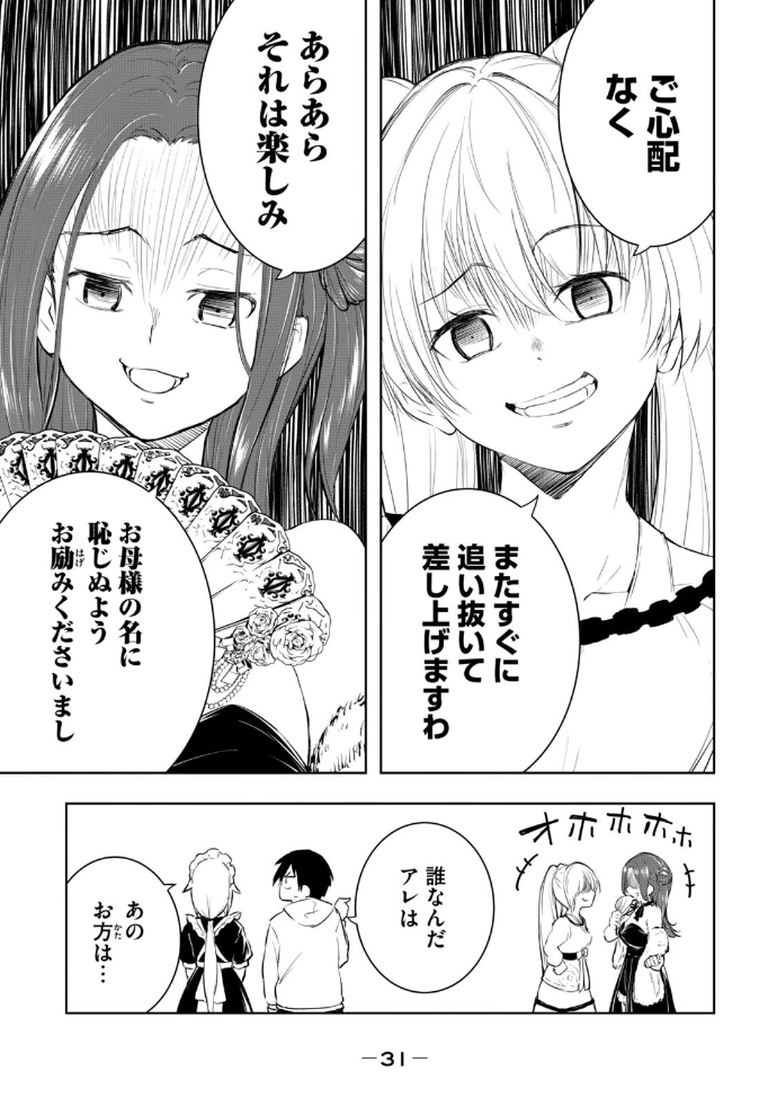 [龍大和] 俺の指先で濡れる世界 第02巻 - Page 33