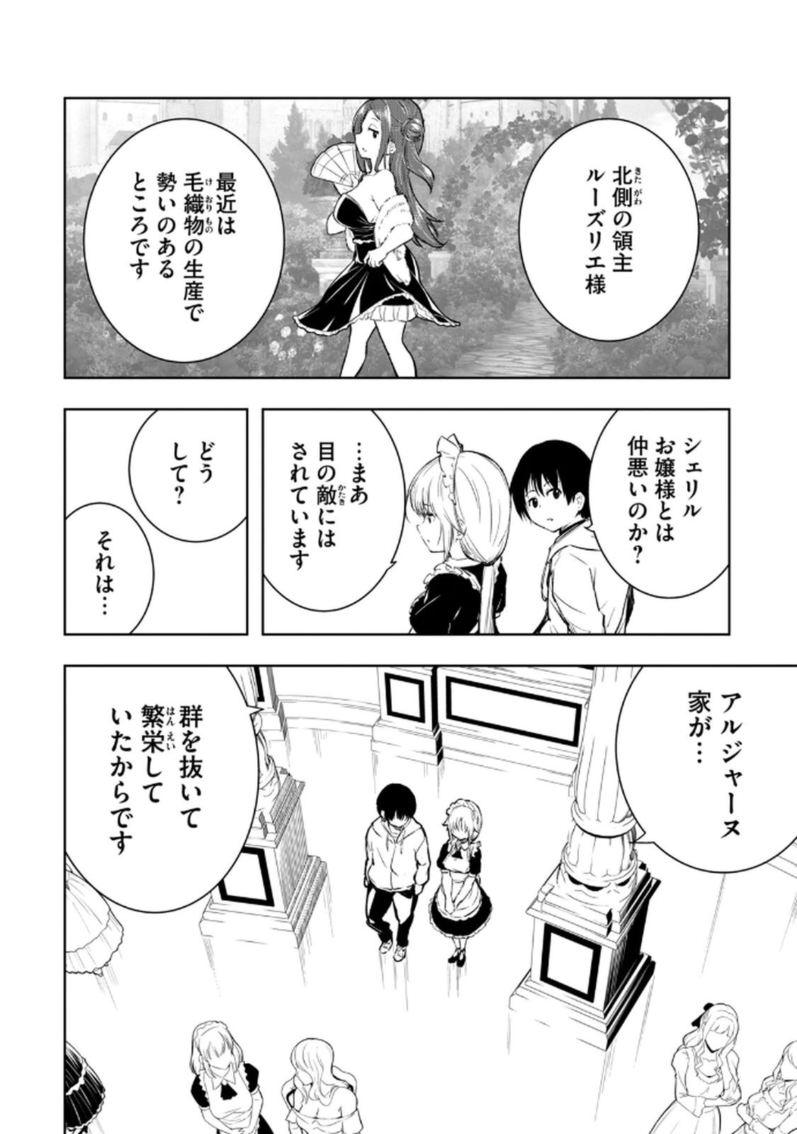 [龍大和] 俺の指先で濡れる世界 第02巻 - Page 34