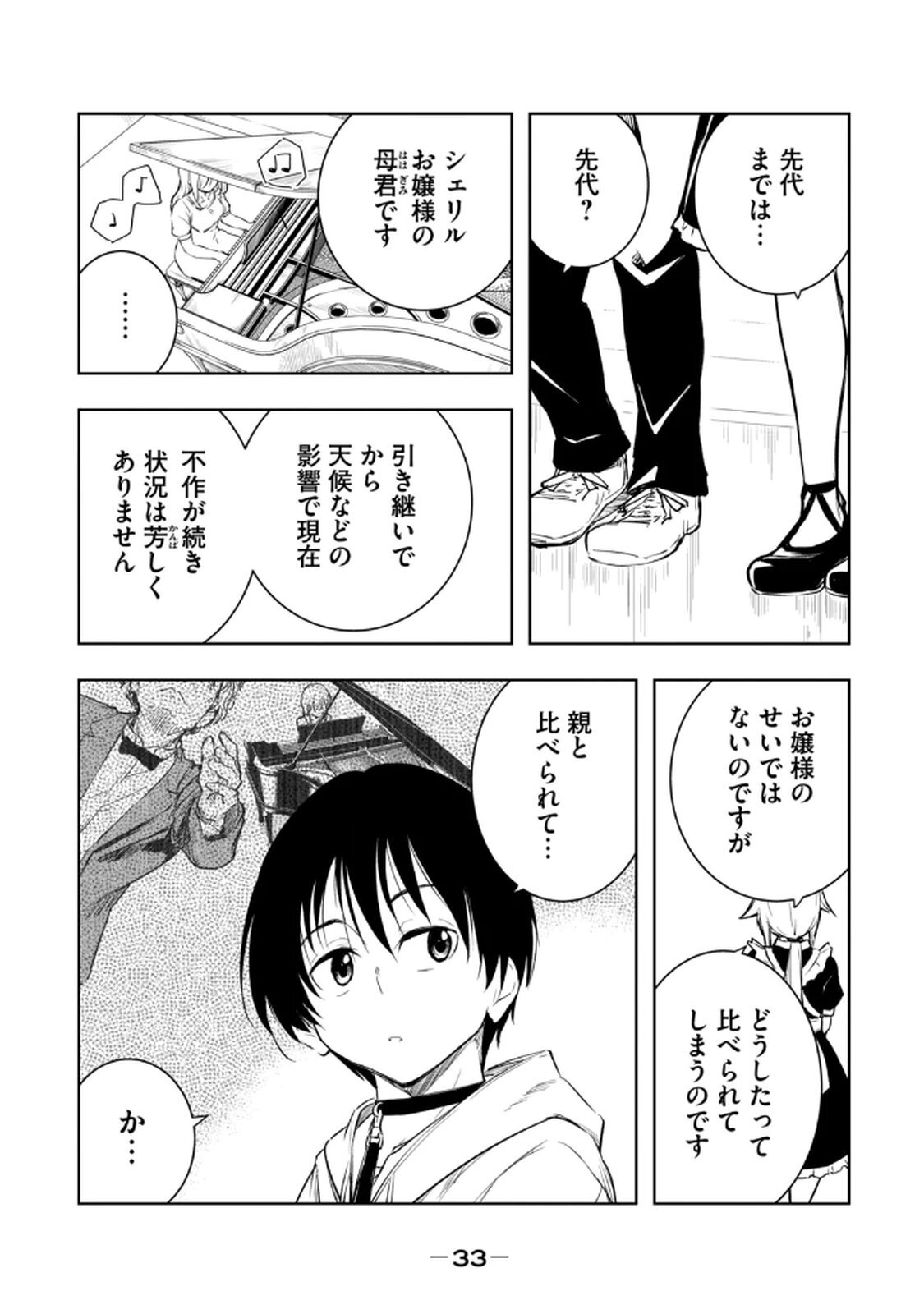 [龍大和] 俺の指先で濡れる世界 第02巻 - Page 35