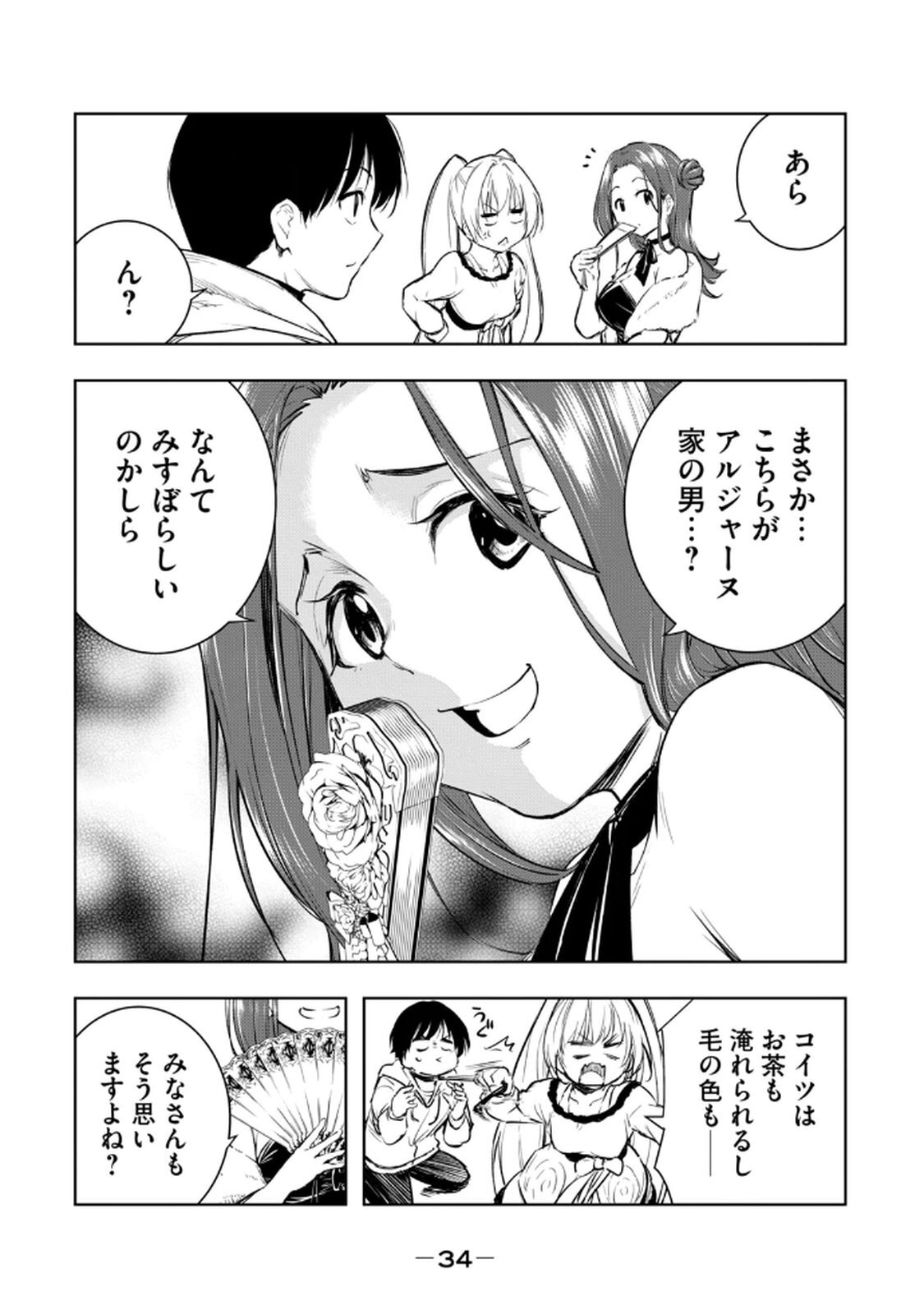 [龍大和] 俺の指先で濡れる世界 第02巻 - Page 36