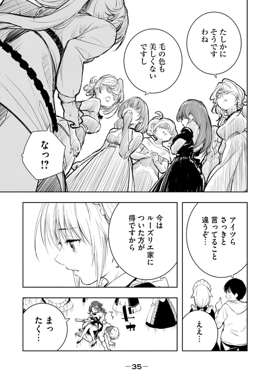 [龍大和] 俺の指先で濡れる世界 第02巻 - Page 37