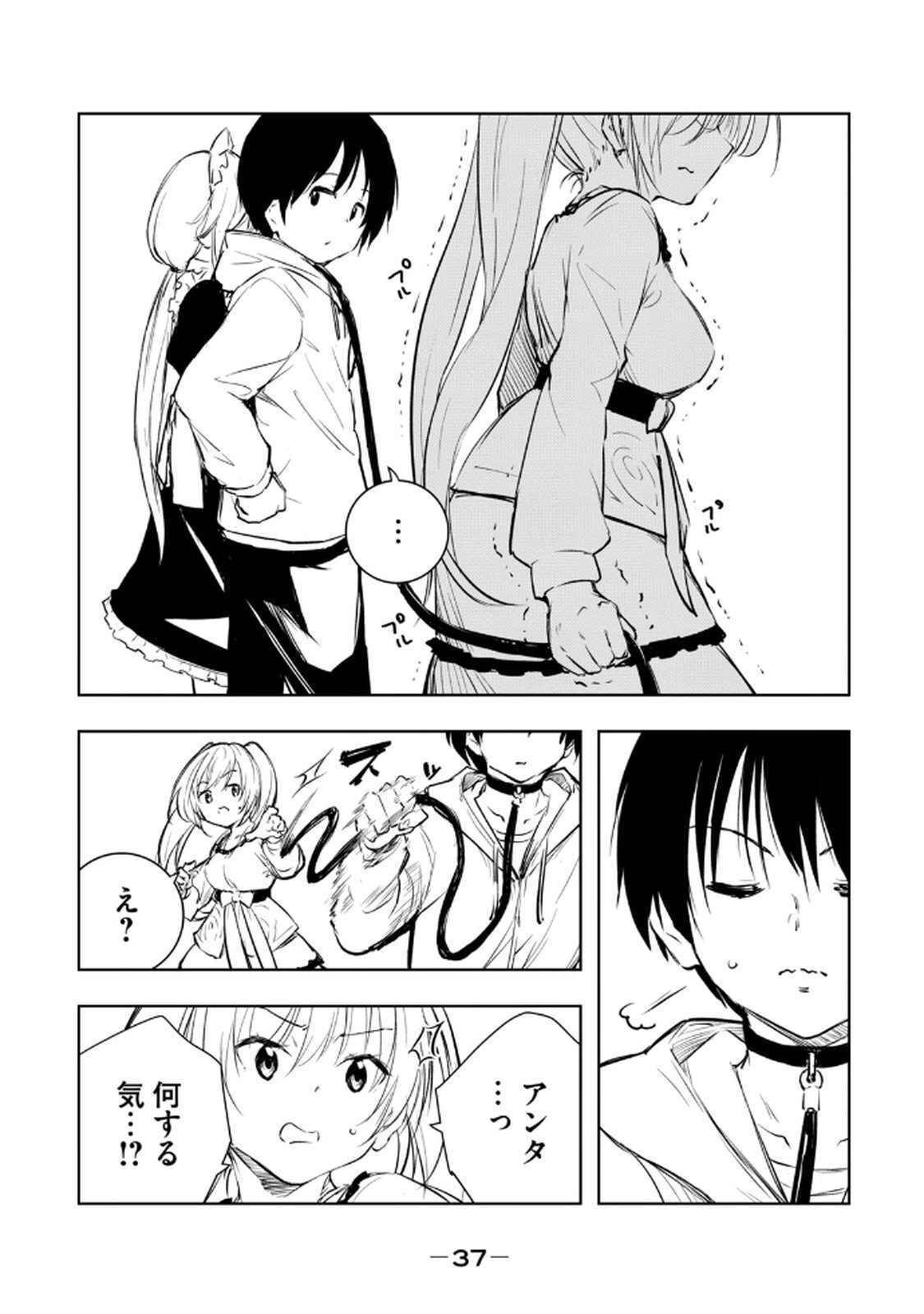 [龍大和] 俺の指先で濡れる世界 第02巻 - Page 39