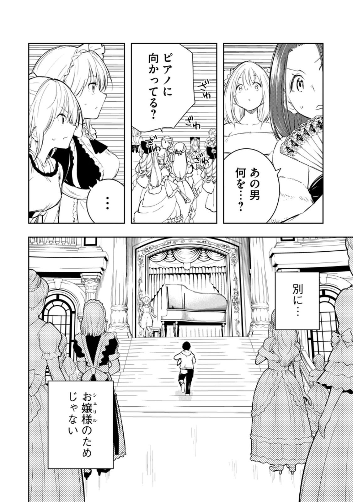 [龍大和] 俺の指先で濡れる世界 第02巻 - Page 40