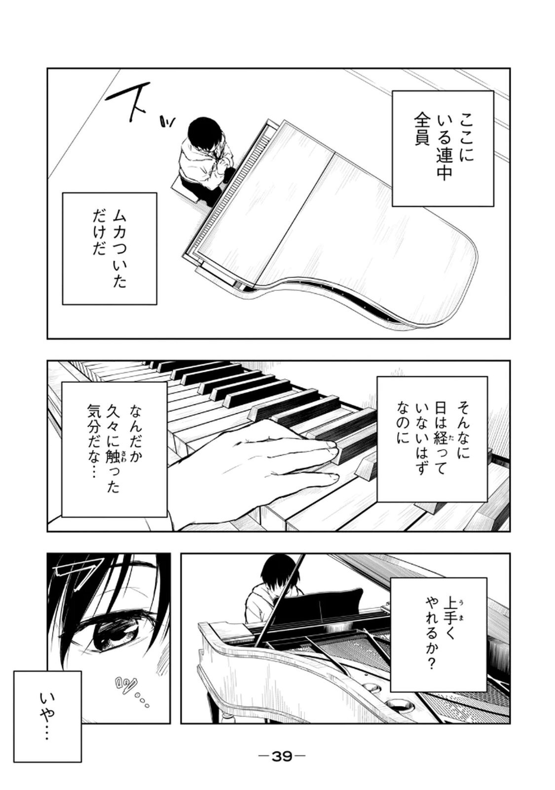 [龍大和] 俺の指先で濡れる世界 第02巻 - Page 41