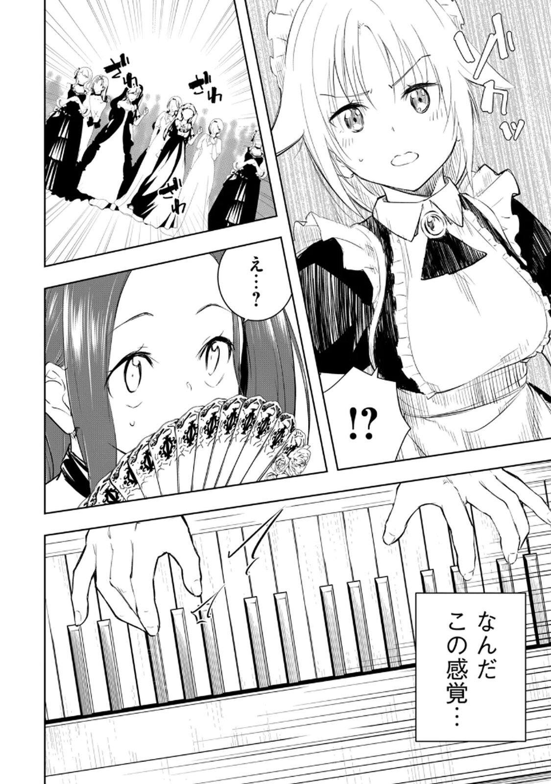 [龍大和] 俺の指先で濡れる世界 第02巻 - Page 48
