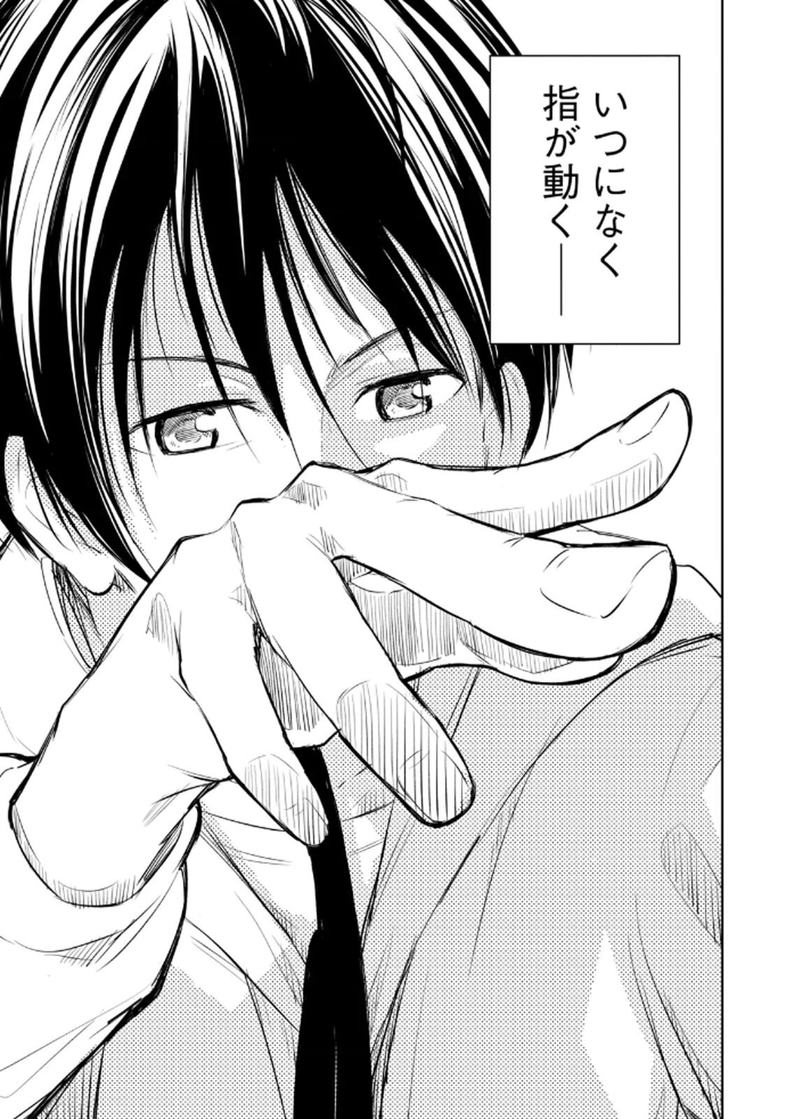 [龍大和] 俺の指先で濡れる世界 第02巻 - Page 49