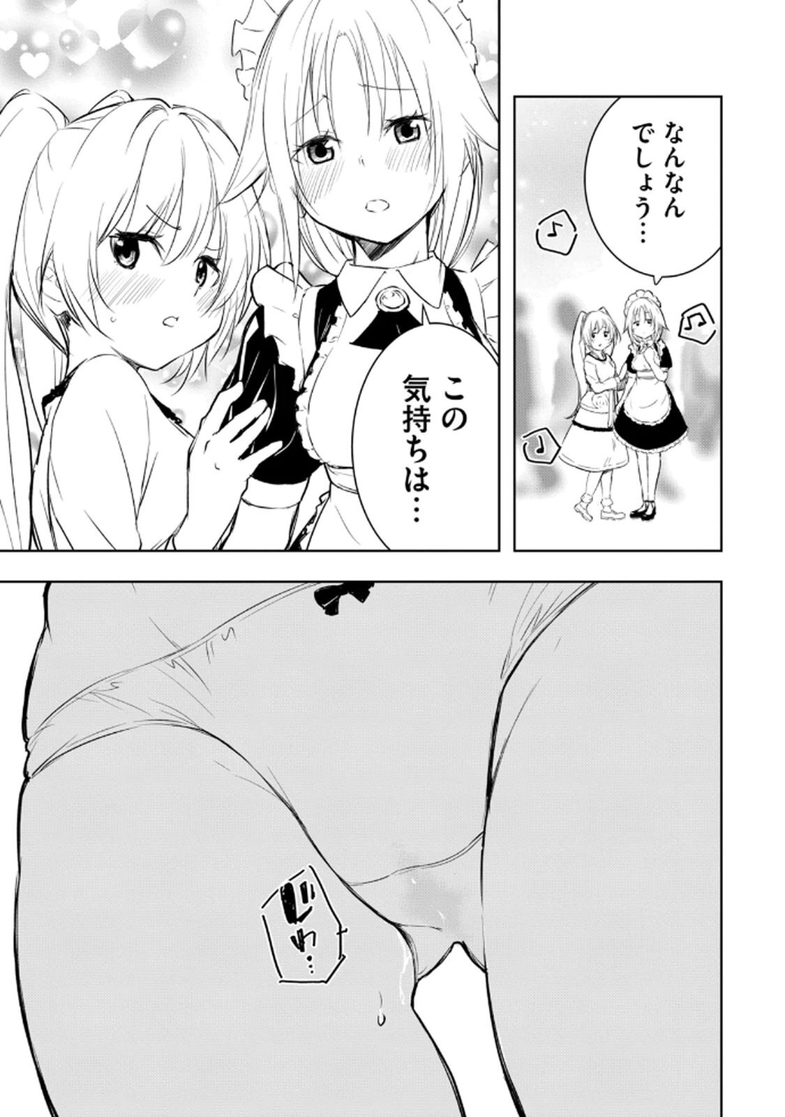 [龍大和] 俺の指先で濡れる世界 第02巻 - Page 53