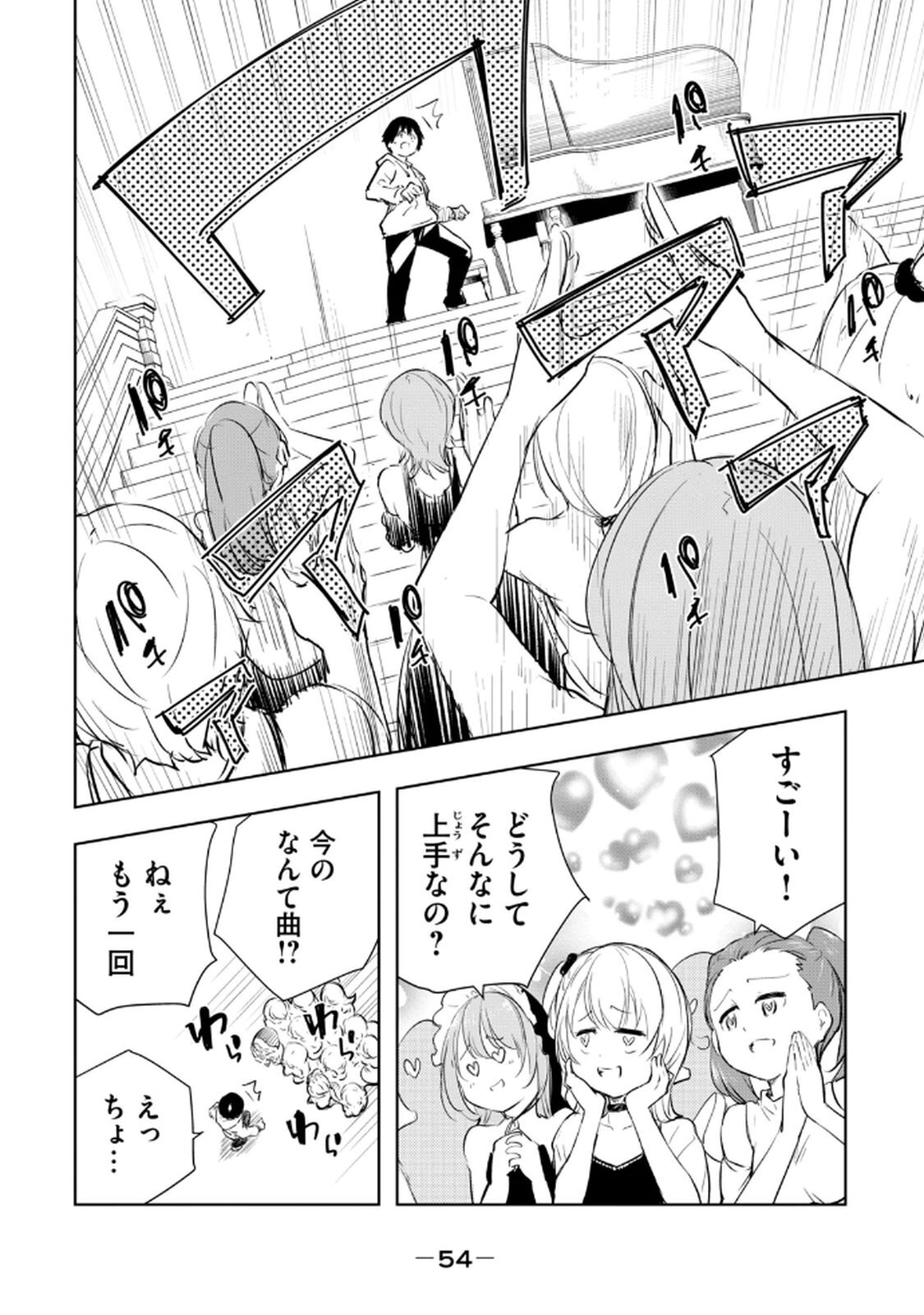 [龍大和] 俺の指先で濡れる世界 第02巻 - Page 56