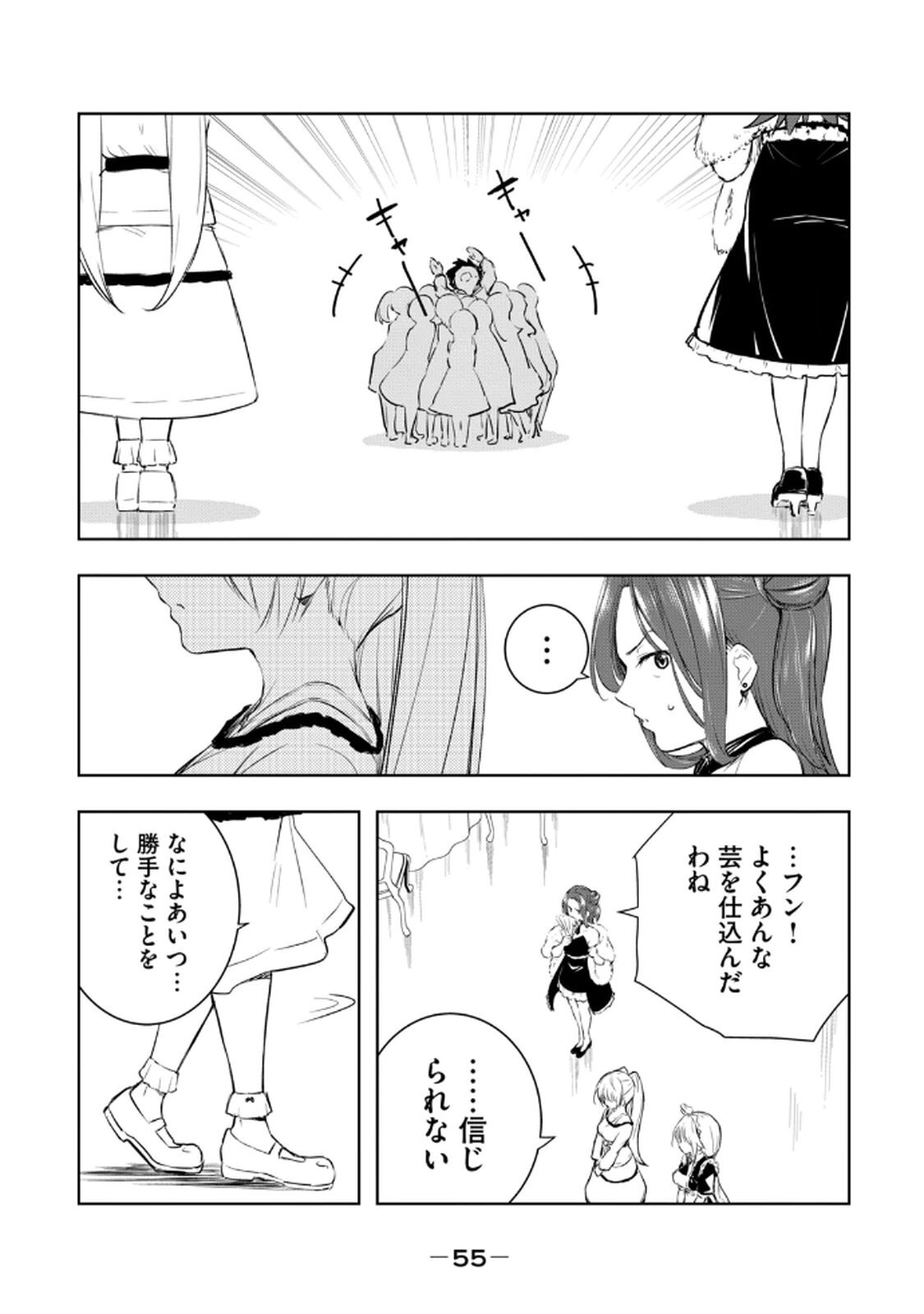 [龍大和] 俺の指先で濡れる世界 第02巻 - Page 57