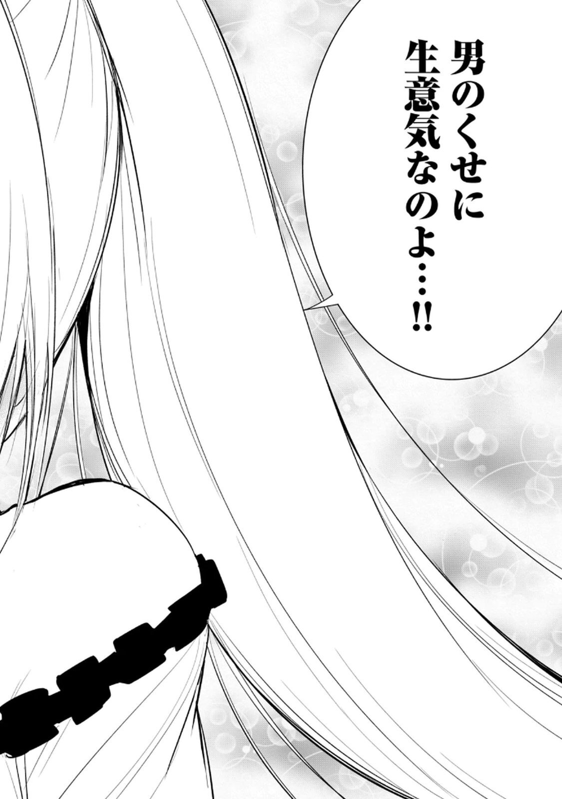 [龍大和] 俺の指先で濡れる世界 第02巻 - Page 58