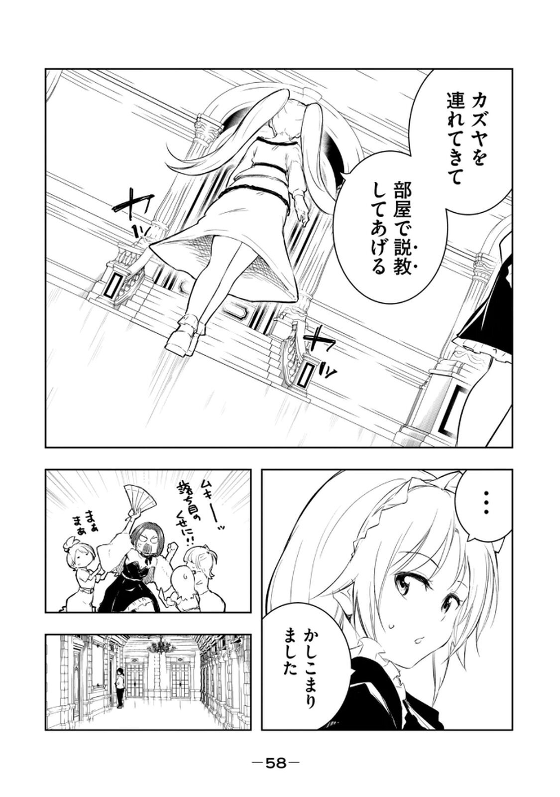 [龍大和] 俺の指先で濡れる世界 第02巻 - Page 60