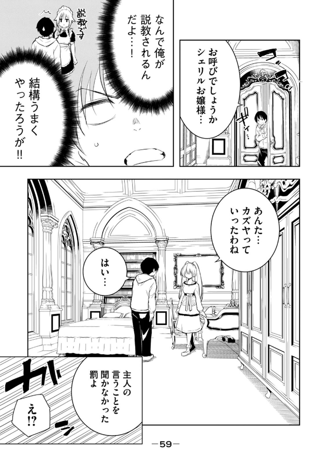 [龍大和] 俺の指先で濡れる世界 第02巻 - Page 61