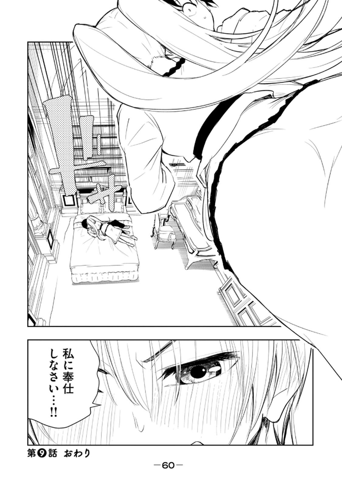 [龍大和] 俺の指先で濡れる世界 第02巻 - Page 62