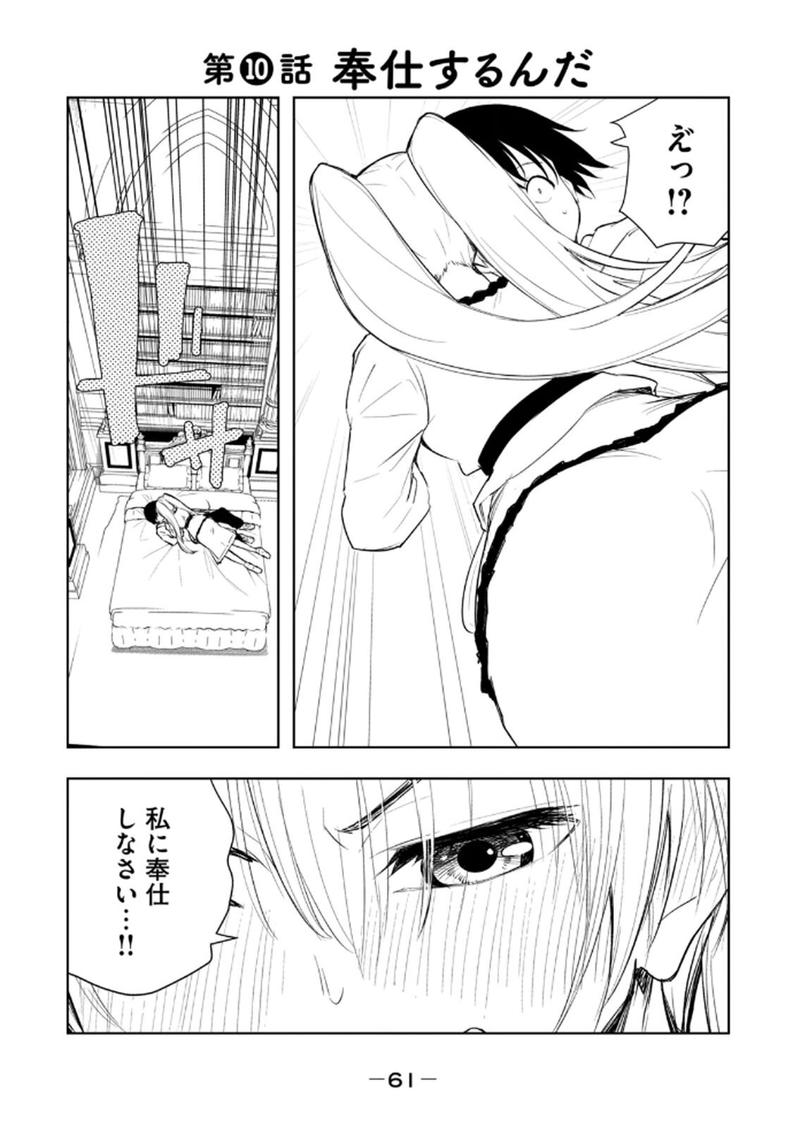 [龍大和] 俺の指先で濡れる世界 第02巻 - Page 63