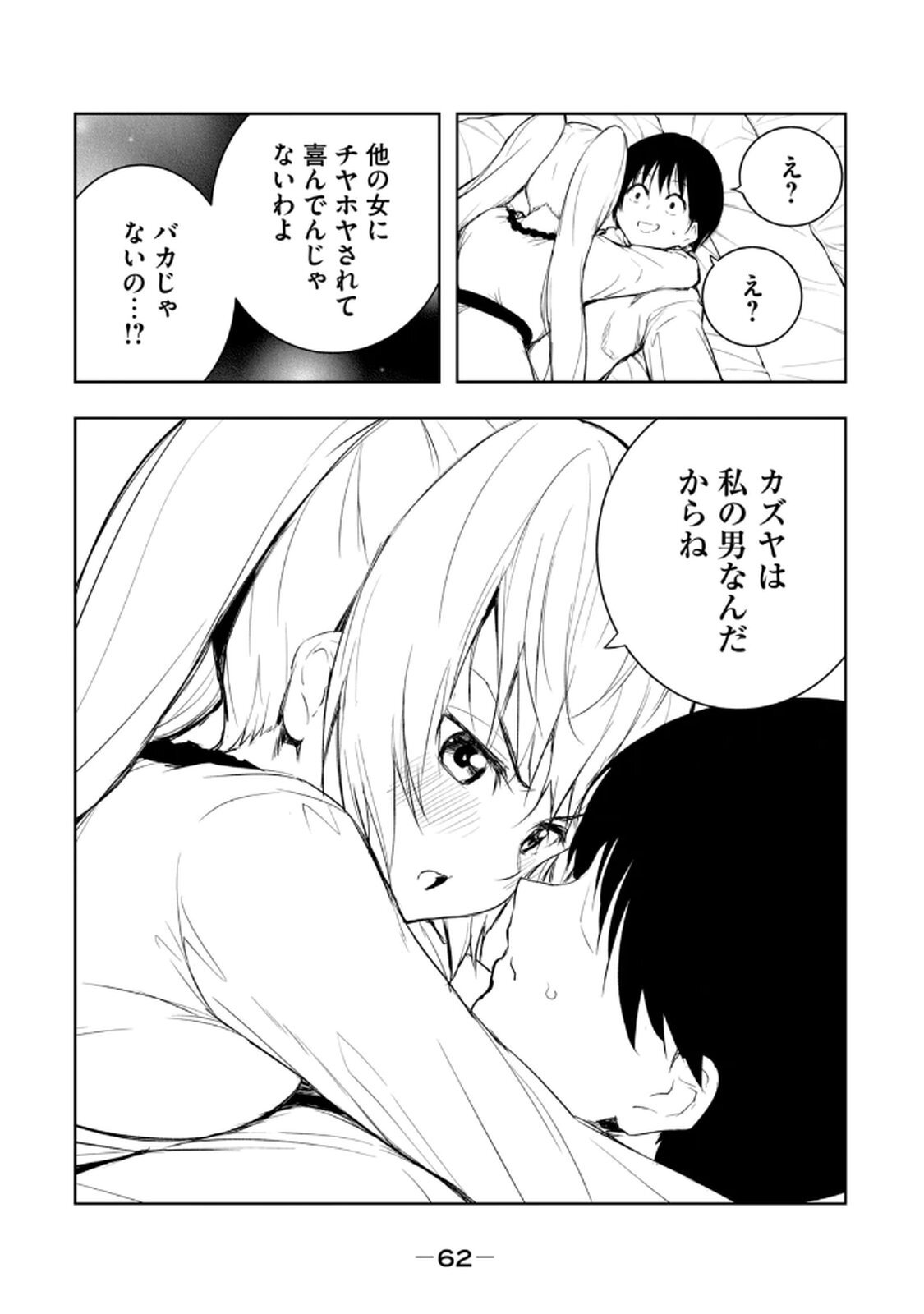 [龍大和] 俺の指先で濡れる世界 第02巻 - Page 64