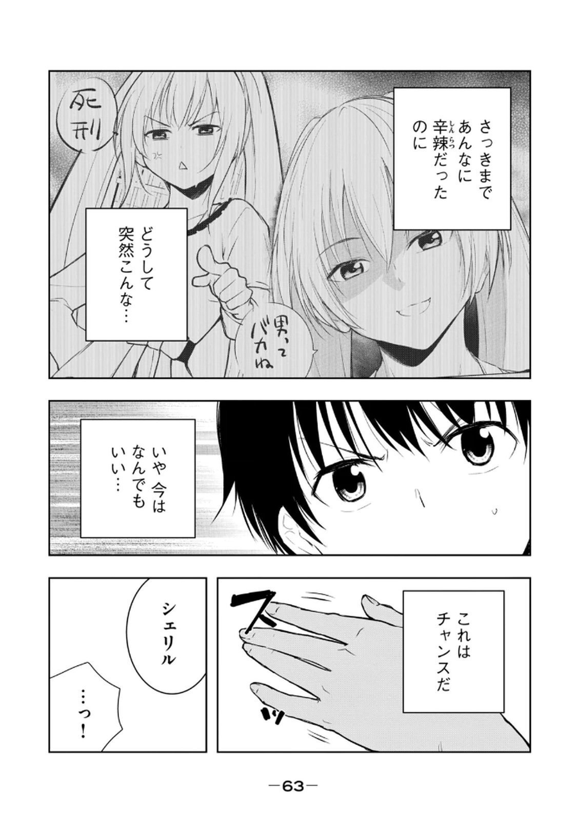 [龍大和] 俺の指先で濡れる世界 第02巻 - Page 65