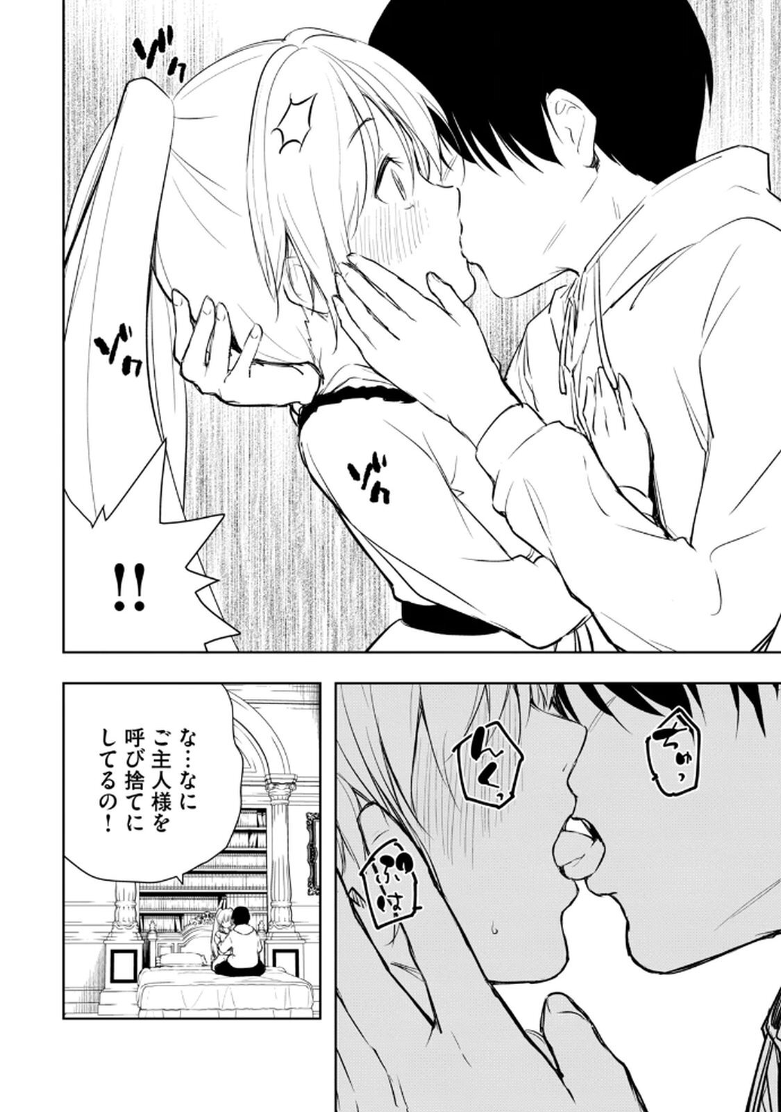[龍大和] 俺の指先で濡れる世界 第02巻 - Page 66