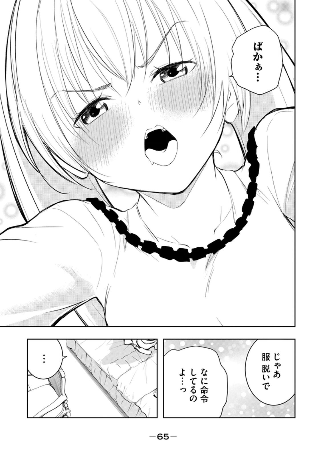 [龍大和] 俺の指先で濡れる世界 第02巻 - Page 67