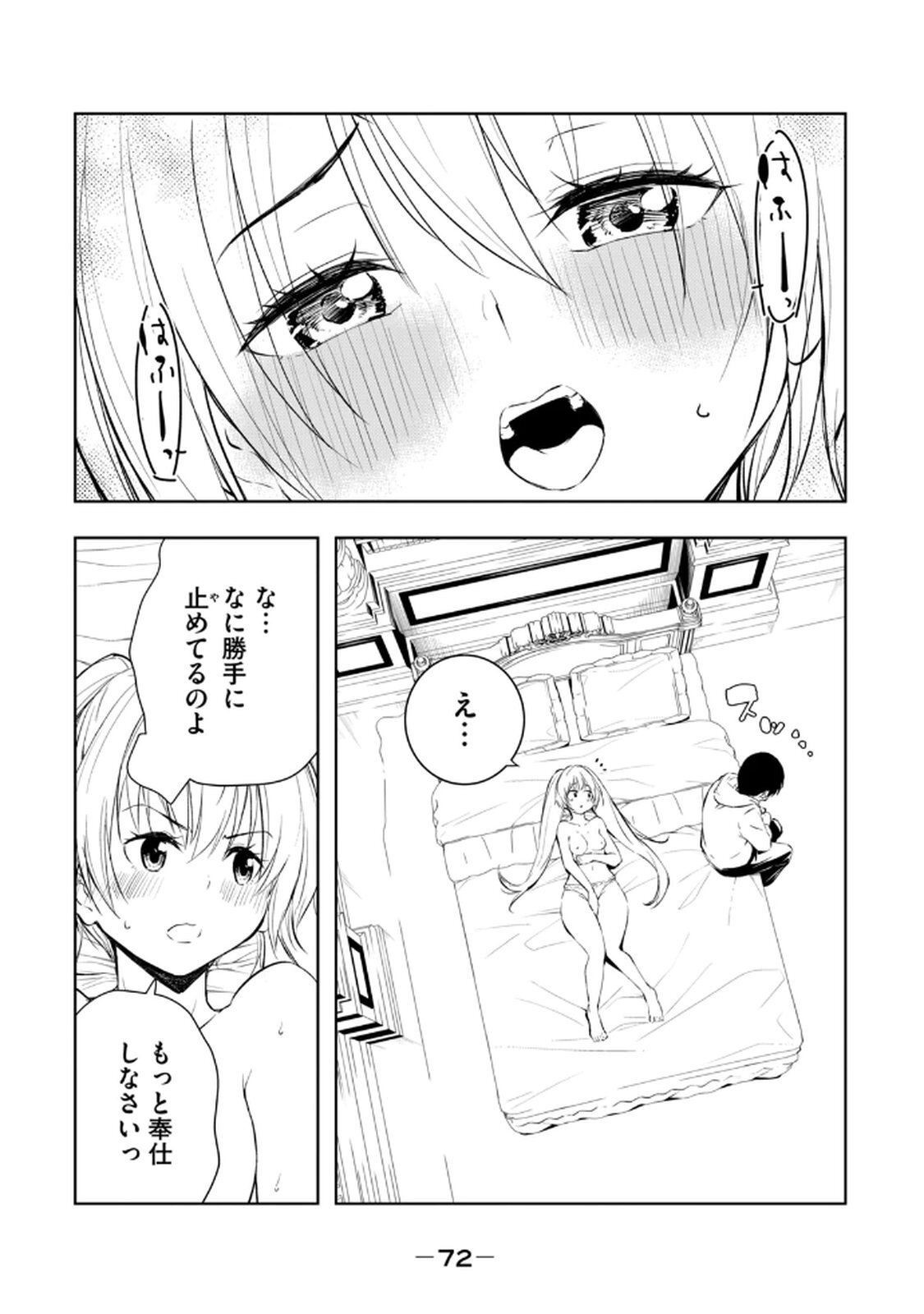 [龍大和] 俺の指先で濡れる世界 第02巻 - Page 74
