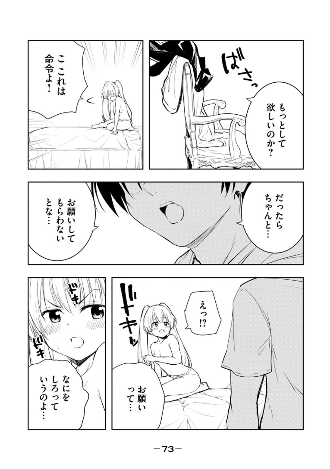 [龍大和] 俺の指先で濡れる世界 第02巻 - Page 75