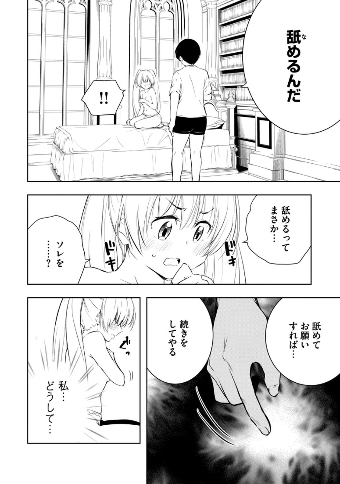 [龍大和] 俺の指先で濡れる世界 第02巻 - Page 76