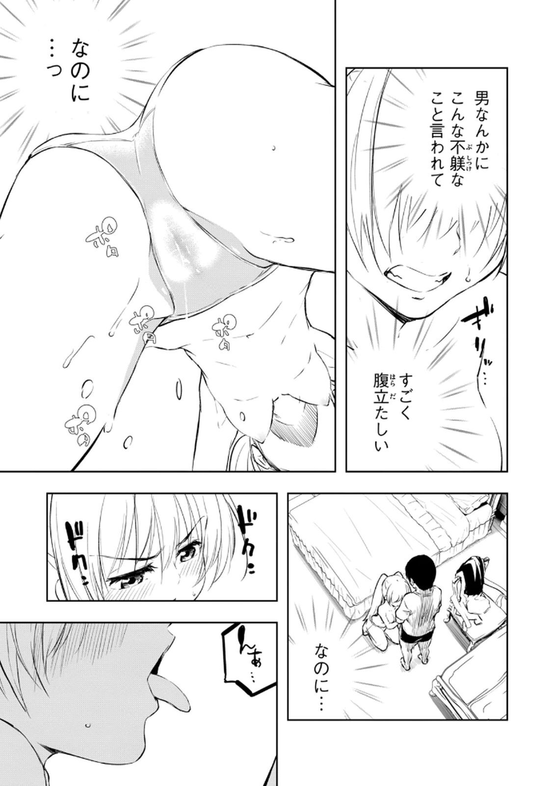 [龍大和] 俺の指先で濡れる世界 第02巻 - Page 77