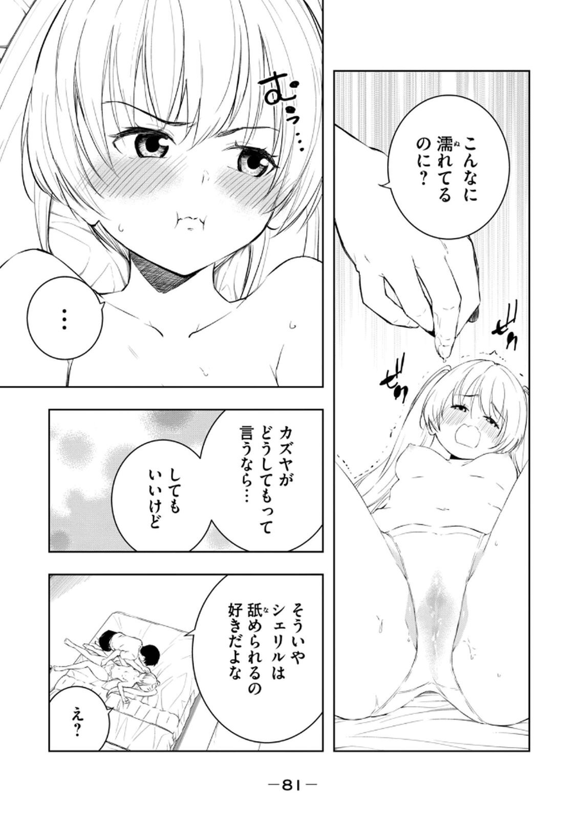 [龍大和] 俺の指先で濡れる世界 第02巻 - Page 83