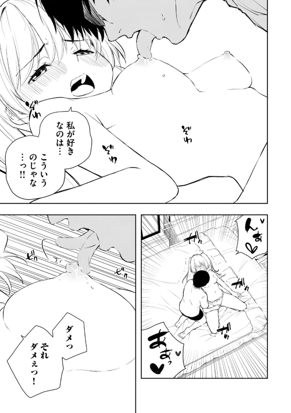 [龍大和] 俺の指先で濡れる世界 第02巻 - Page 85
