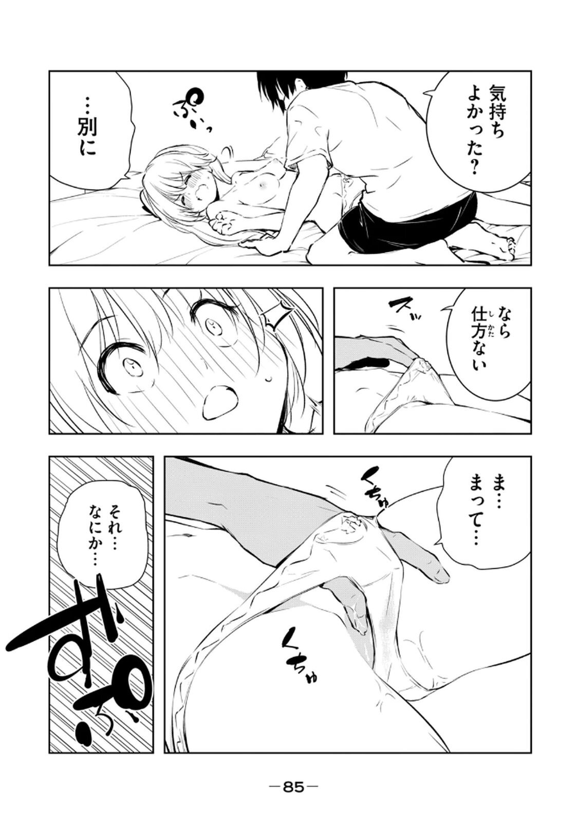 [龍大和] 俺の指先で濡れる世界 第02巻 - Page 87