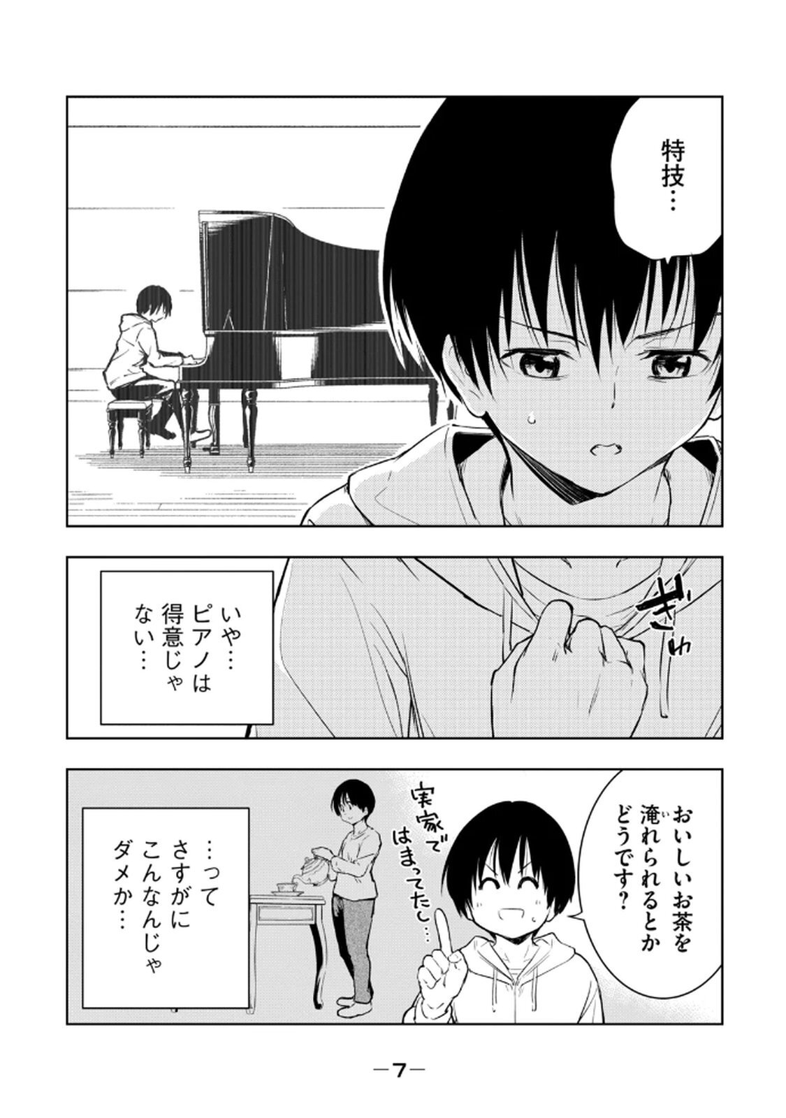 [龍大和] 俺の指先で濡れる世界 第02巻 - Page 9