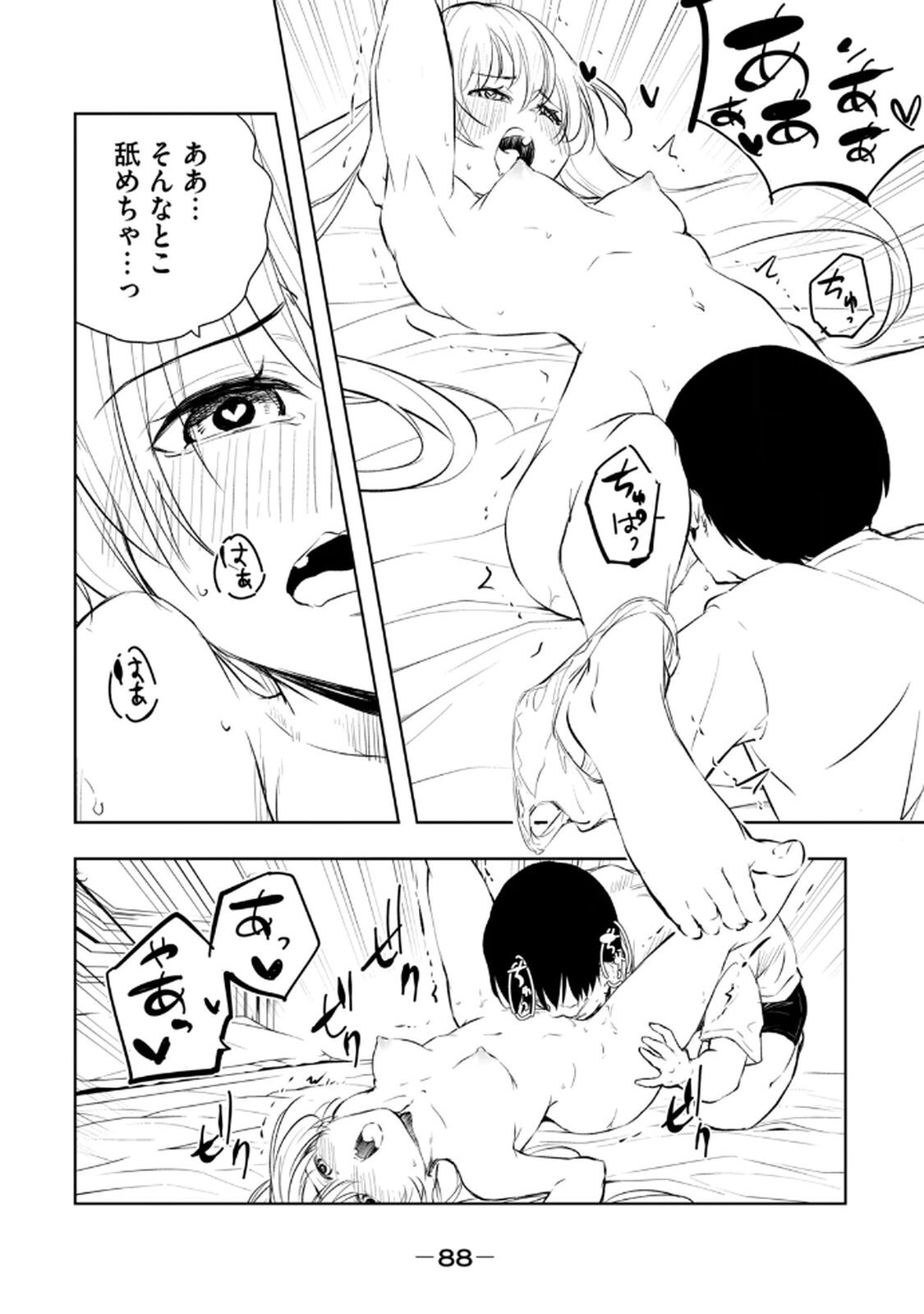 [龍大和] 俺の指先で濡れる世界 第02巻 - Page 90