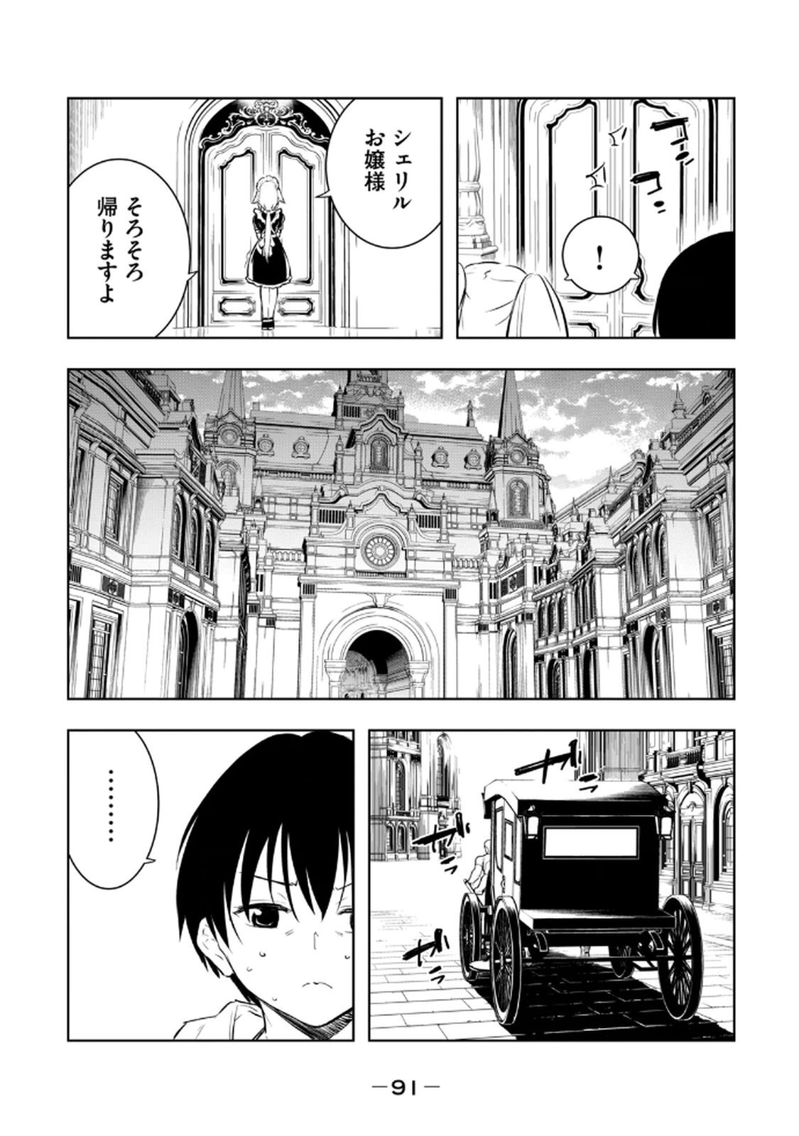 [龍大和] 俺の指先で濡れる世界 第02巻 - Page 93