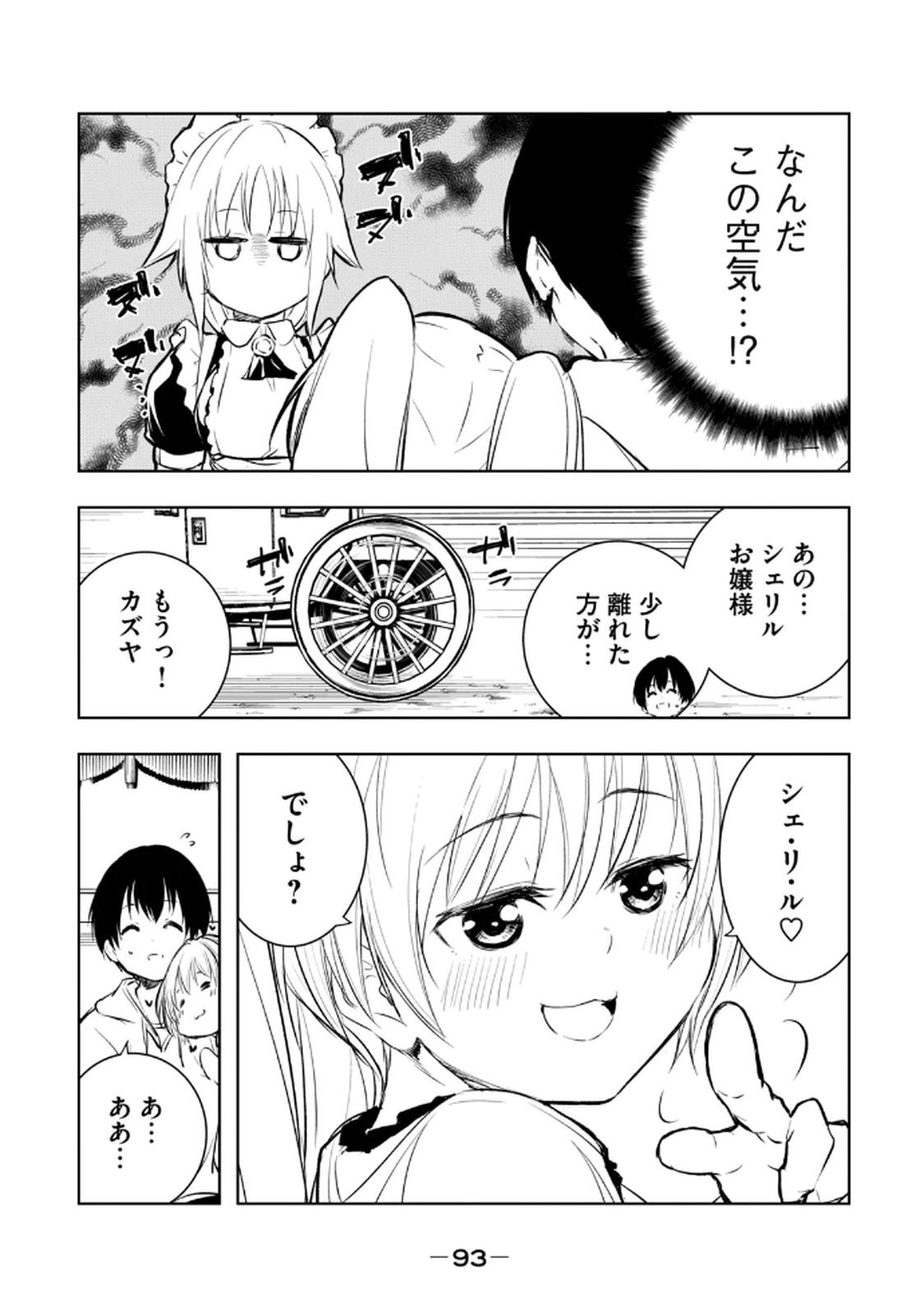 [龍大和] 俺の指先で濡れる世界 第02巻 - Page 95