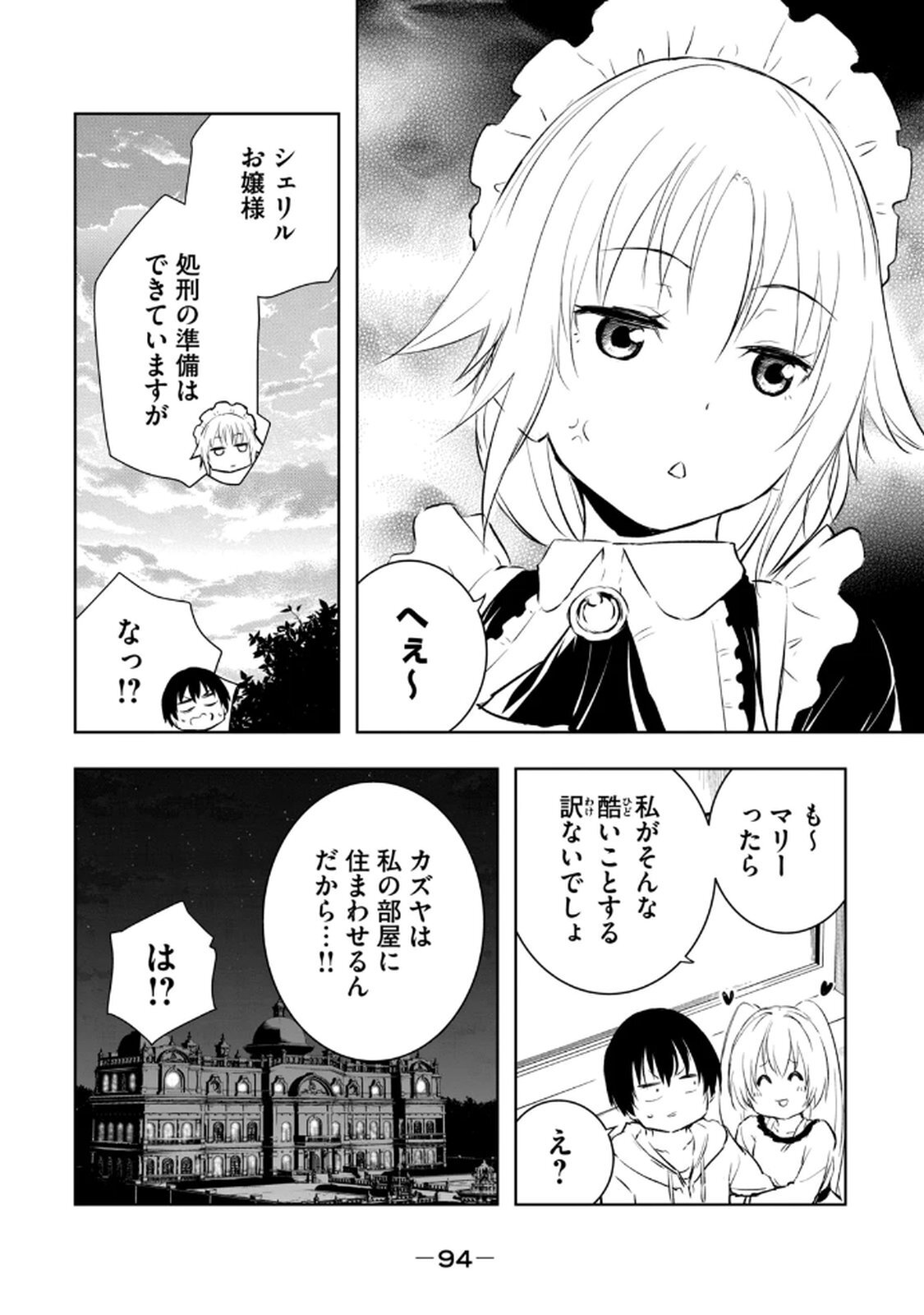 [龍大和] 俺の指先で濡れる世界 第02巻 - Page 96
