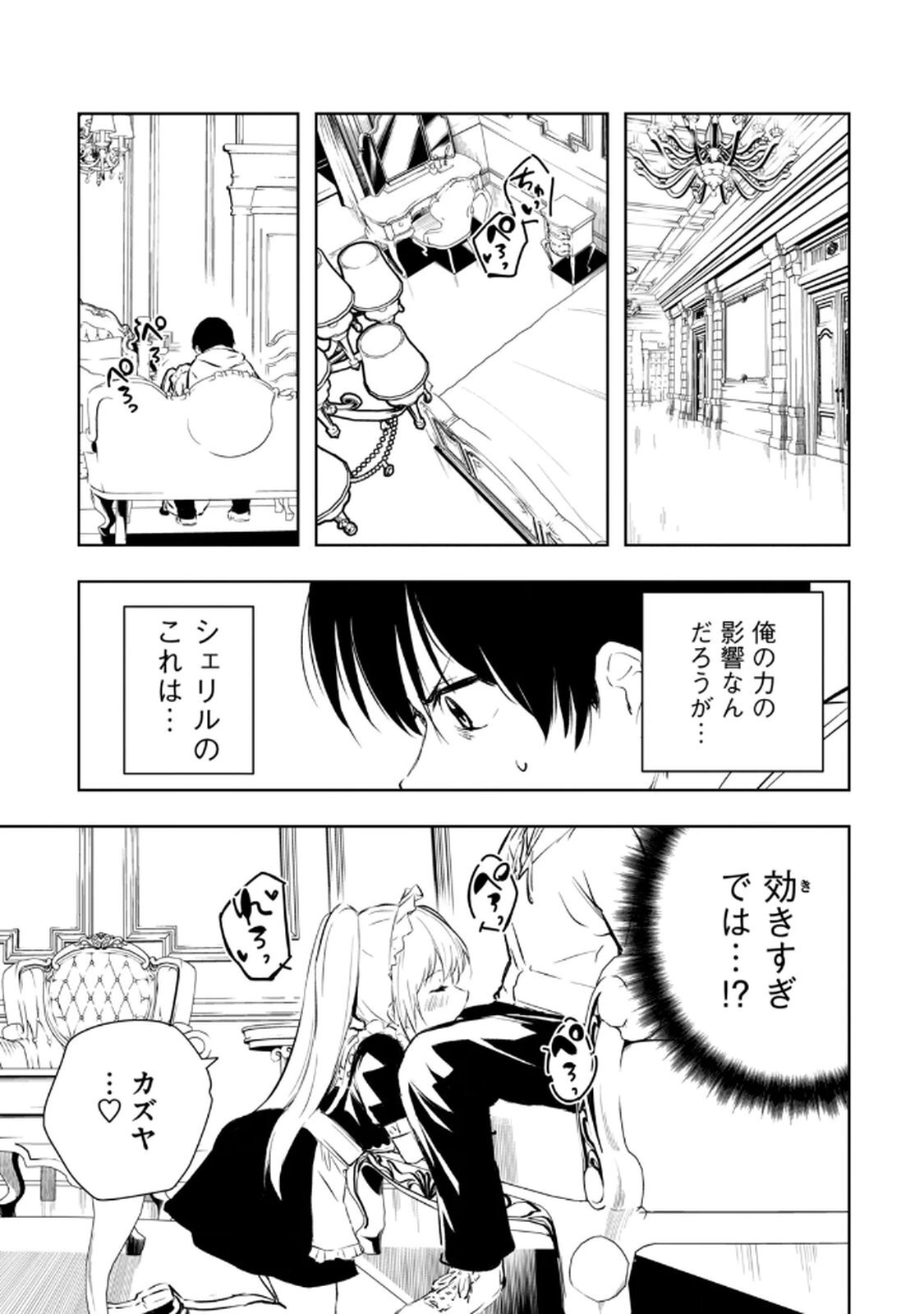 [龍大和] 俺の指先で濡れる世界 第02巻 - Page 97