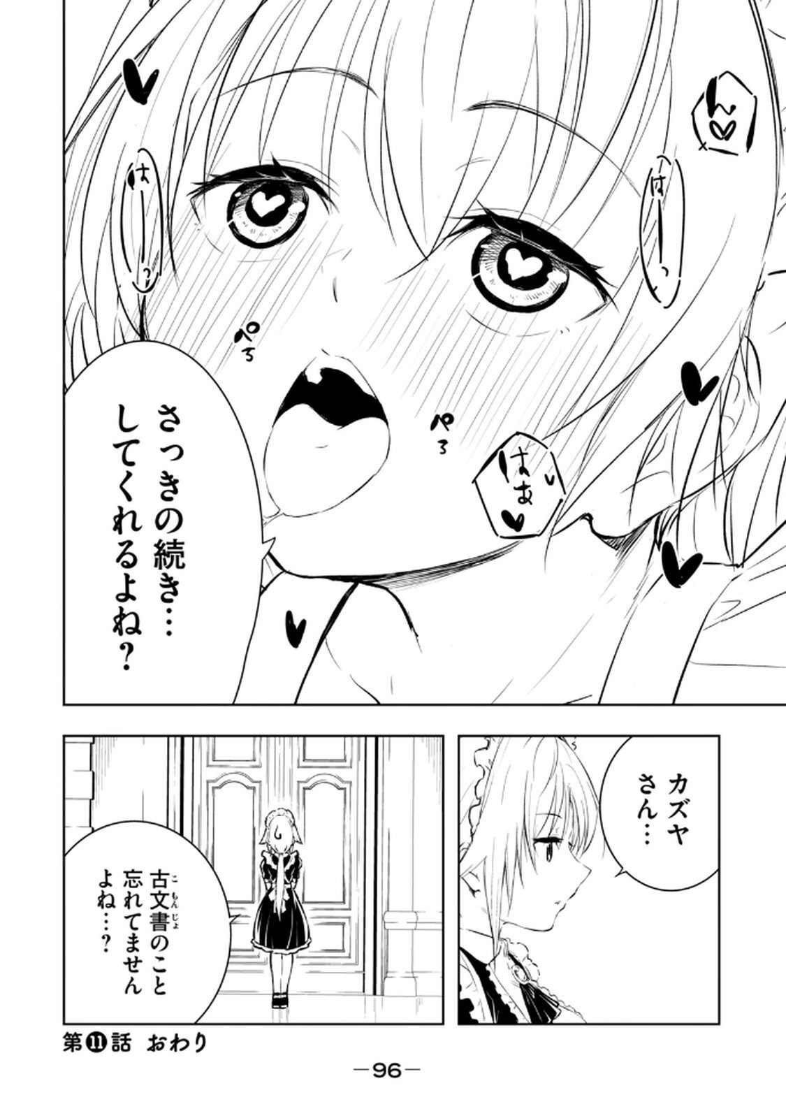 [龍大和] 俺の指先で濡れる世界 第02巻 - Page 98