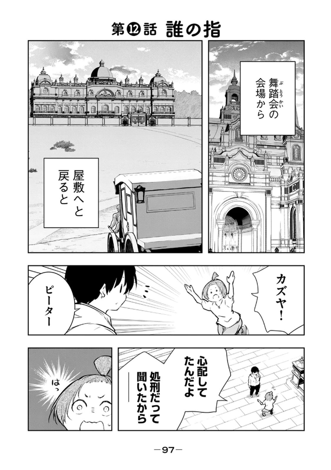 [龍大和] 俺の指先で濡れる世界 第02巻 - Page 99