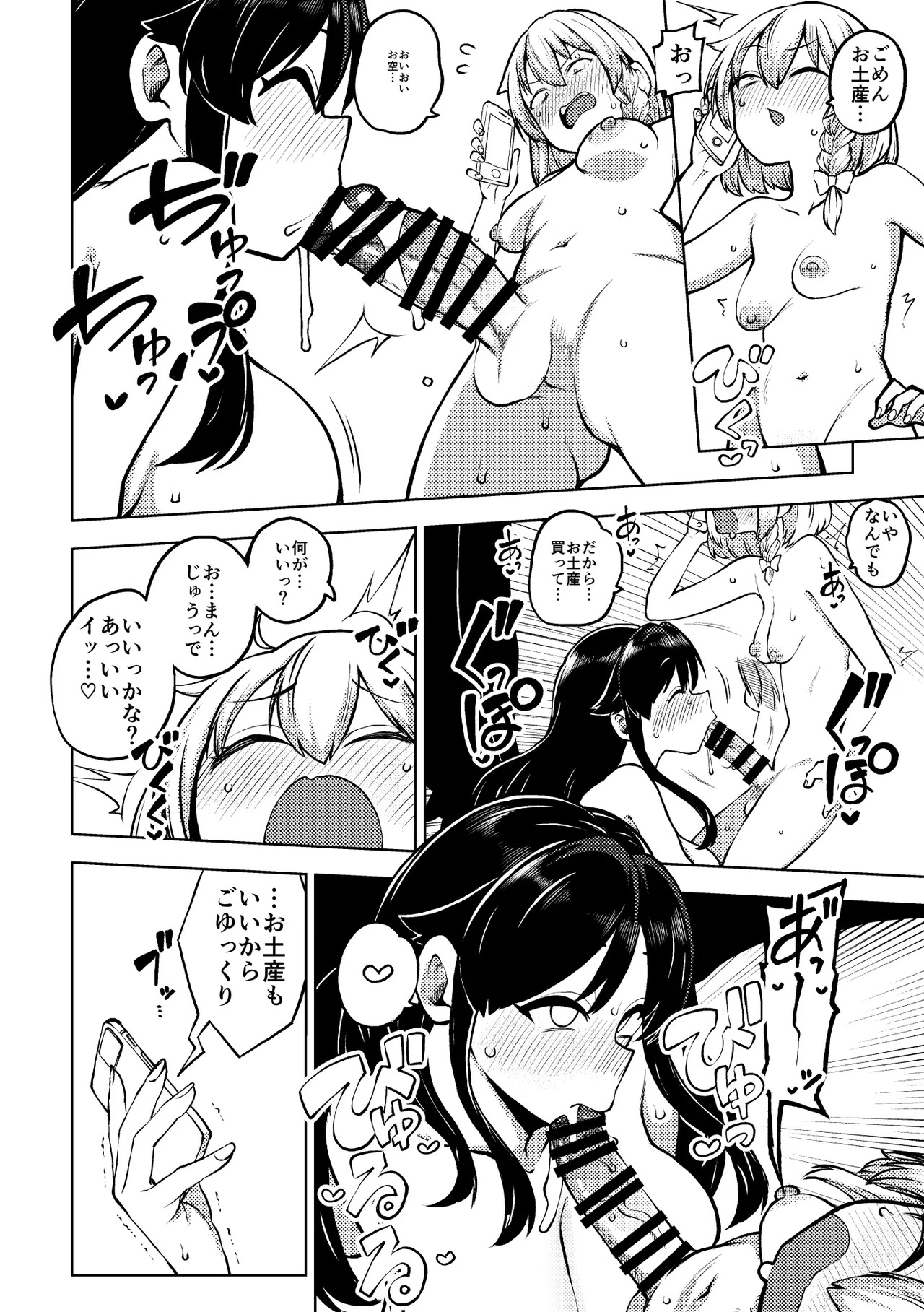 [ひまじんのいず] お空をお迎え魔理沙 (東方Project) - Page 11