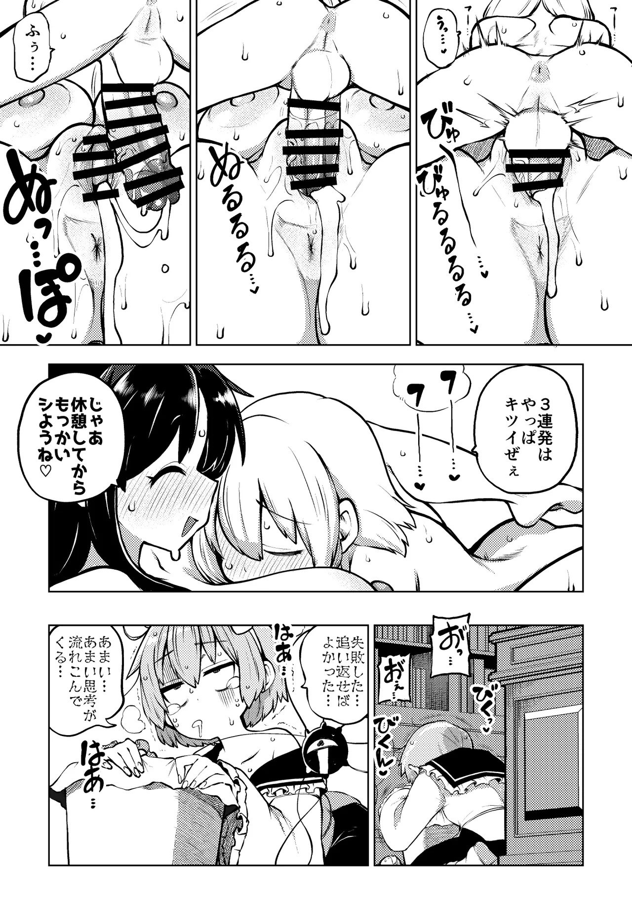 [ひまじんのいず] お空をお迎え魔理沙 (東方Project) - Page 14