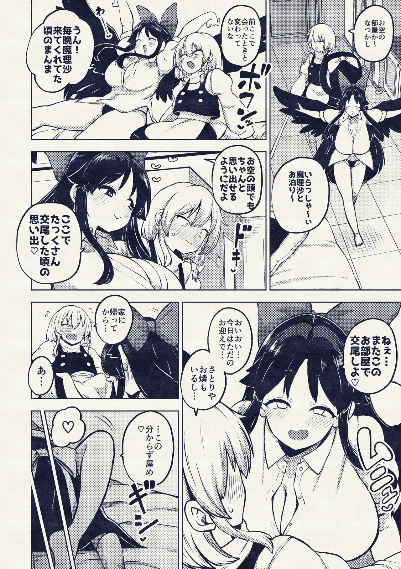 [ひまじんのいず] お空をお迎え魔理沙 (東方Project) - Page 16