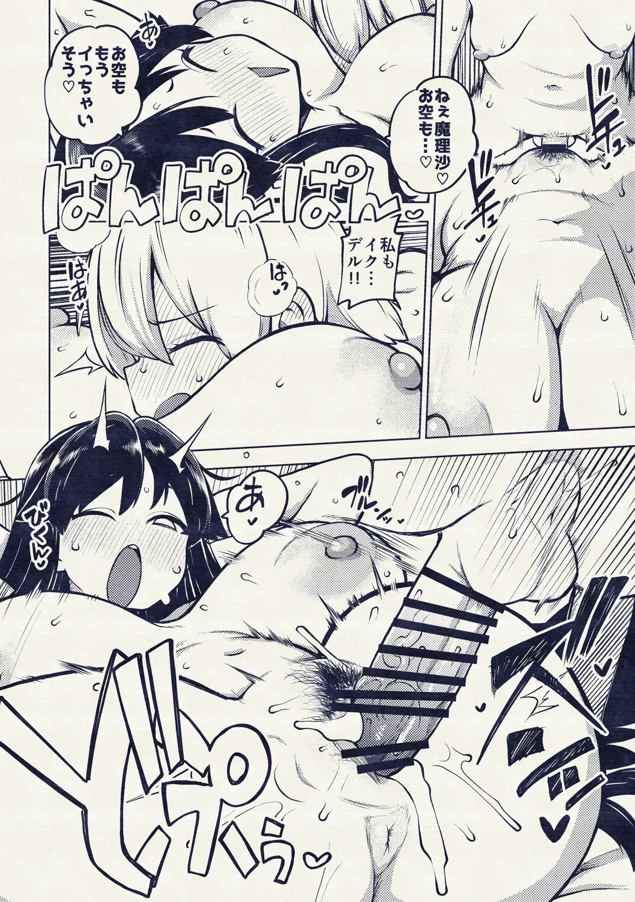 [ひまじんのいず] お空をお迎え魔理沙 (東方Project) - Page 20