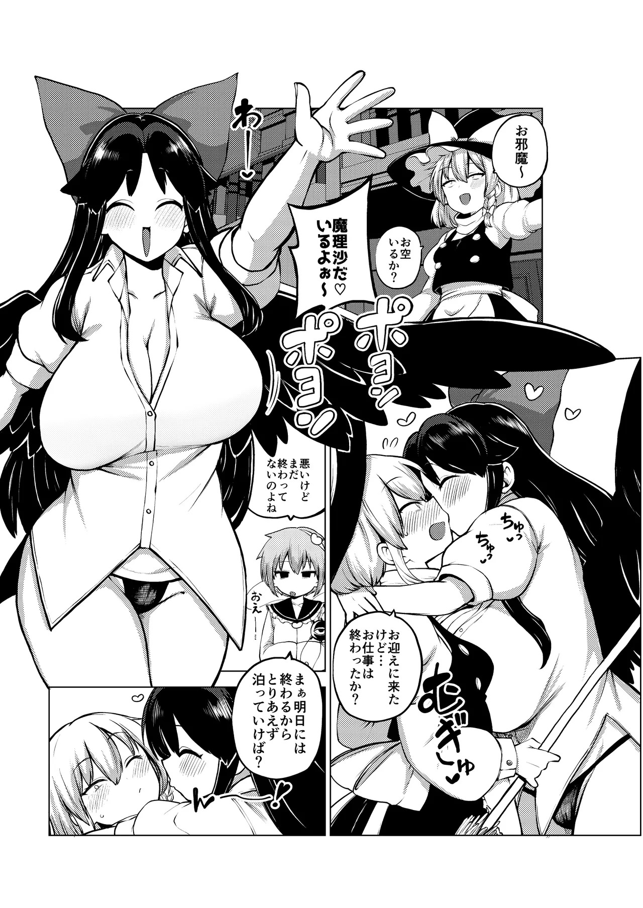 [ひまじんのいず] お空をお迎え魔理沙 (東方Project) - Page 22
