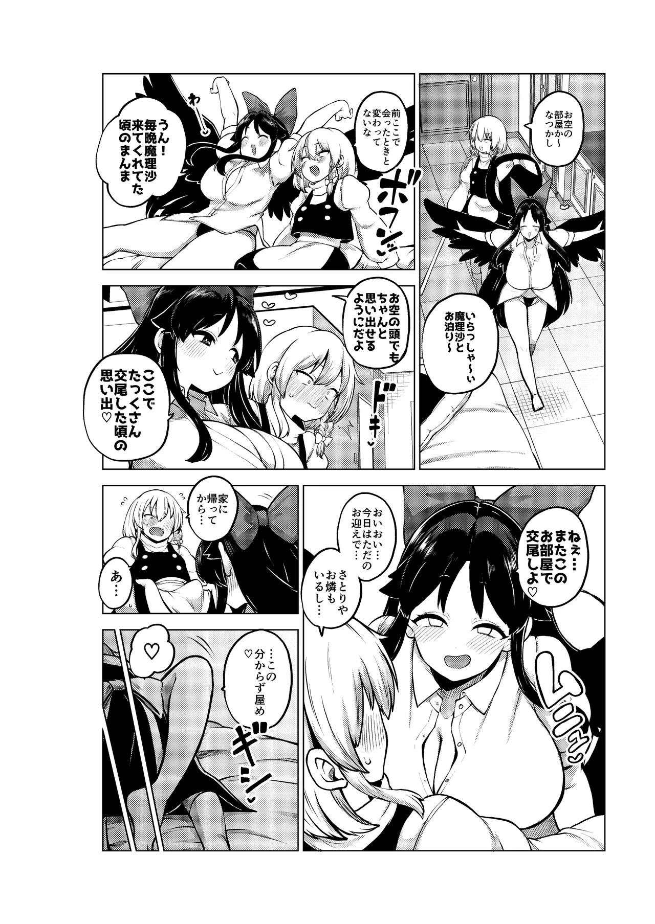 [ひまじんのいず] お空をお迎え魔理沙 (東方Project) - Page 23