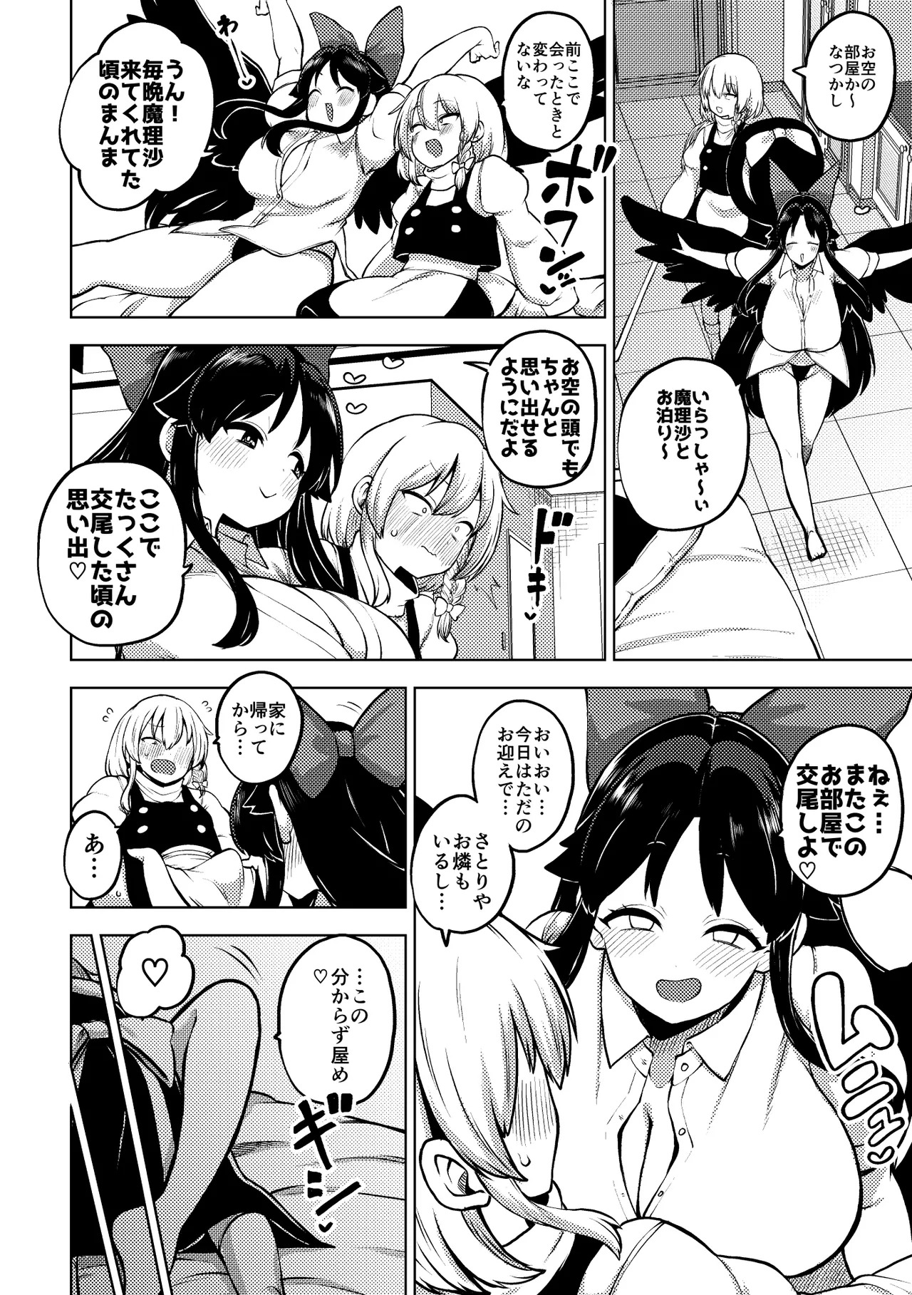 [ひまじんのいず] お空をお迎え魔理沙 (東方Project) - Page 9