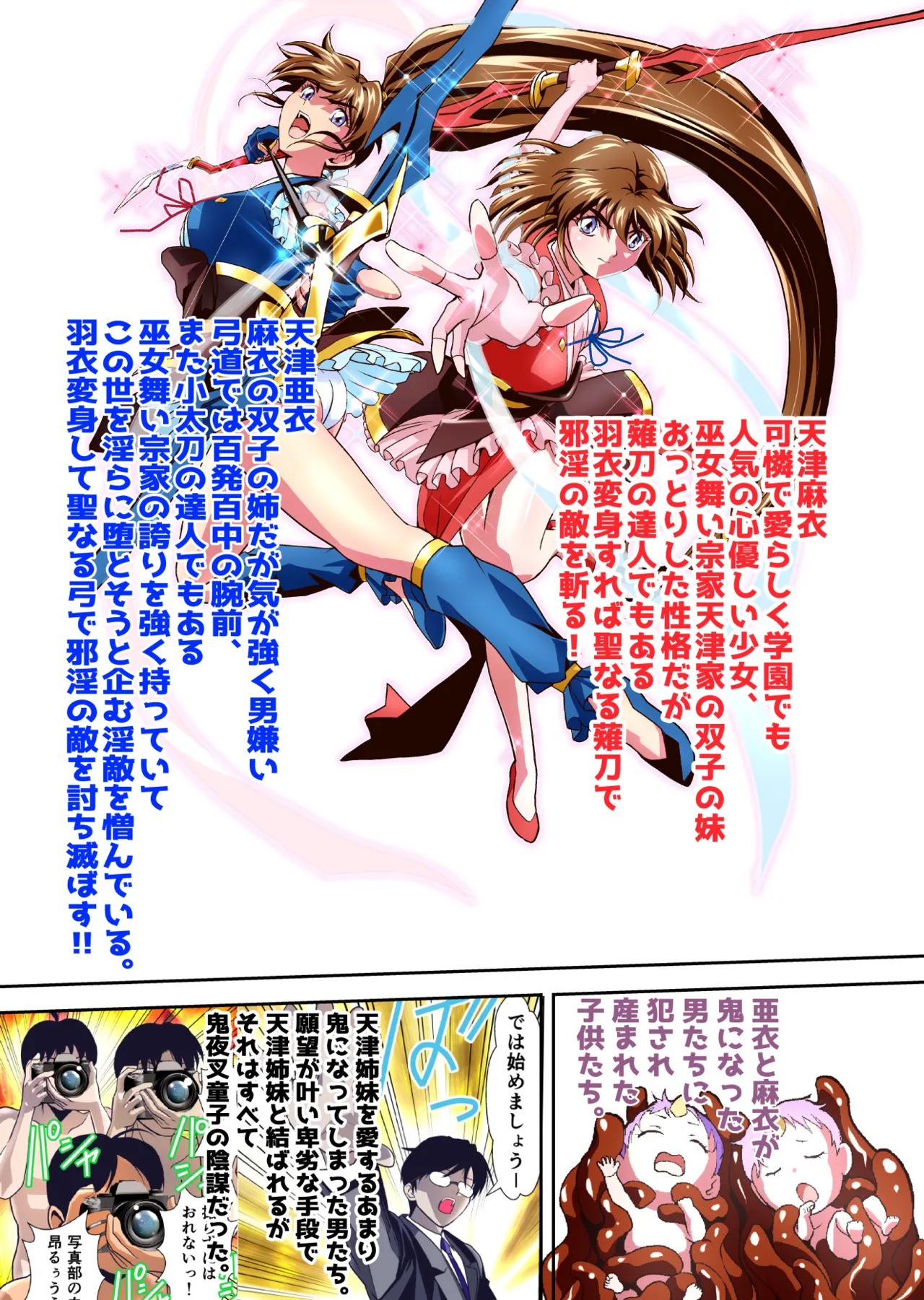 [Senbon Torii] Zako Oni ga Kakoni Tensei site Tenteki no Hutago Miko ni Gyakuten Ribenzi！6 (Injuu Seisen Twin Angels) - Page 3